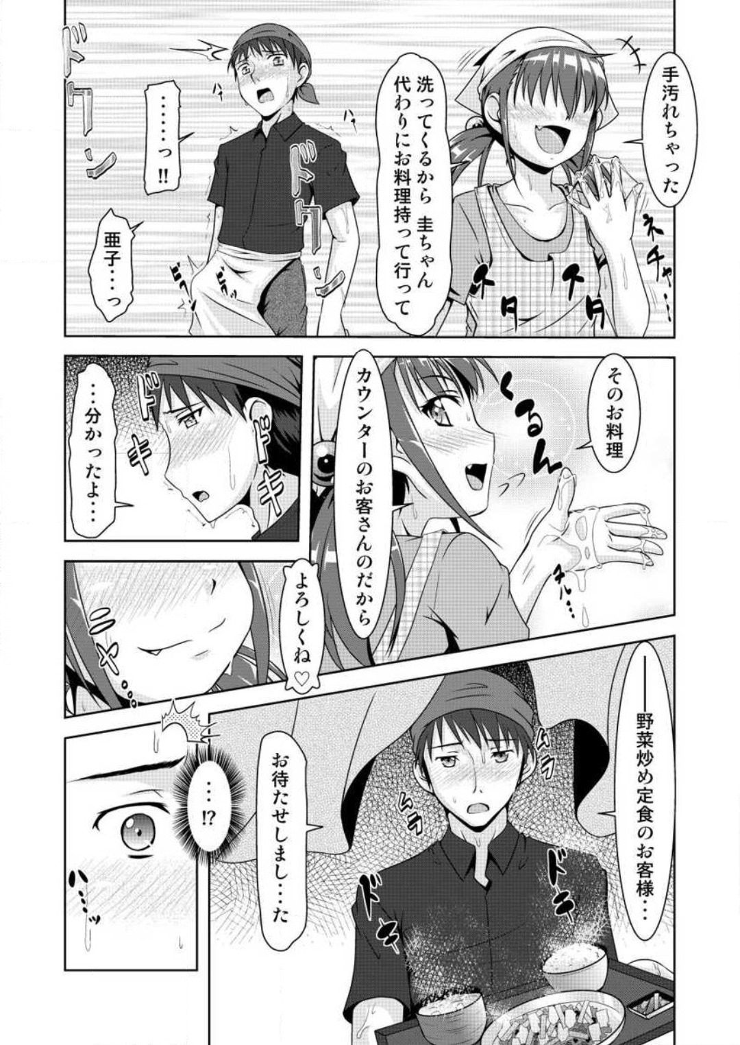合法！ちっぱい！小悪魔な若奥サマ 1-3 page 9 full