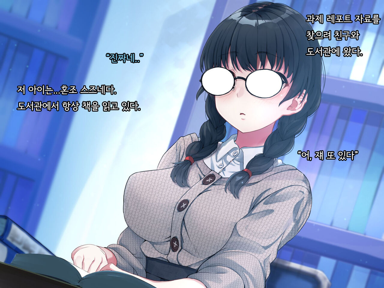 Bungaku Shoujo Suzune no Daigaku Seikatsu | 문학소녀 스즈네의 대학성활 page 2 full