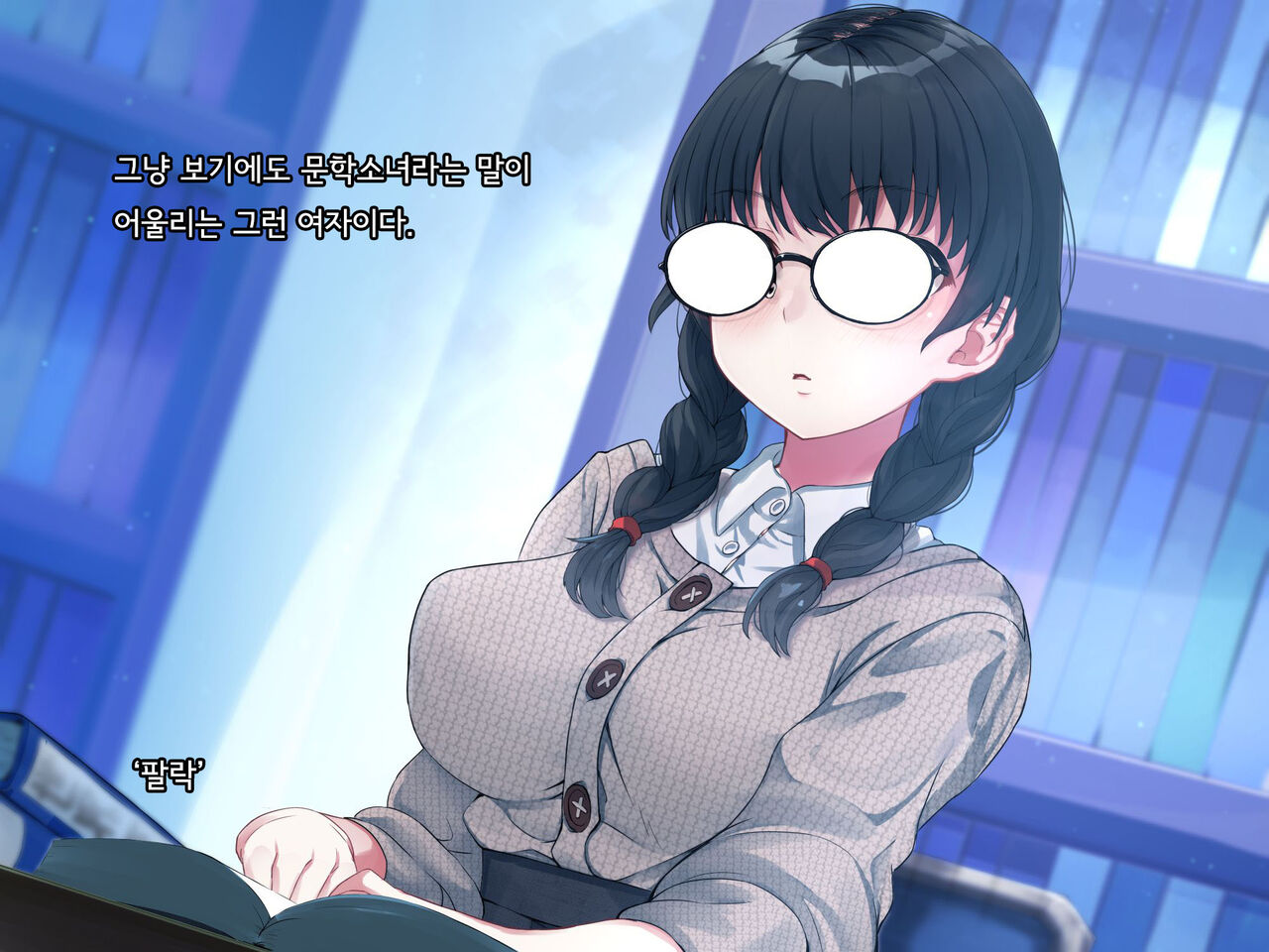 Bungaku Shoujo Suzune no Daigaku Seikatsu | 문학소녀 스즈네의 대학성활 page 3 full