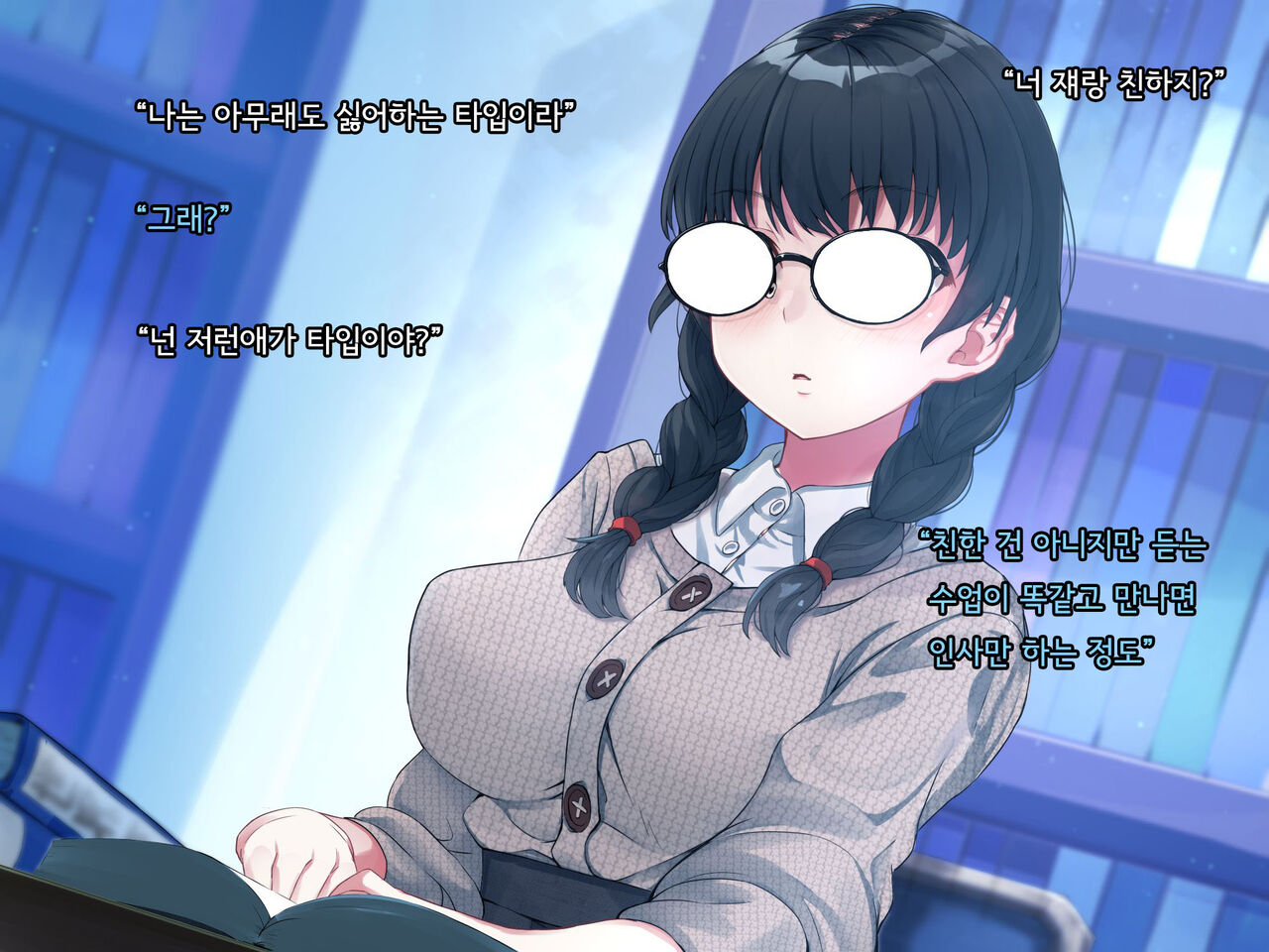 Bungaku Shoujo Suzune no Daigaku Seikatsu | 문학소녀 스즈네의 대학성활 page 4 full