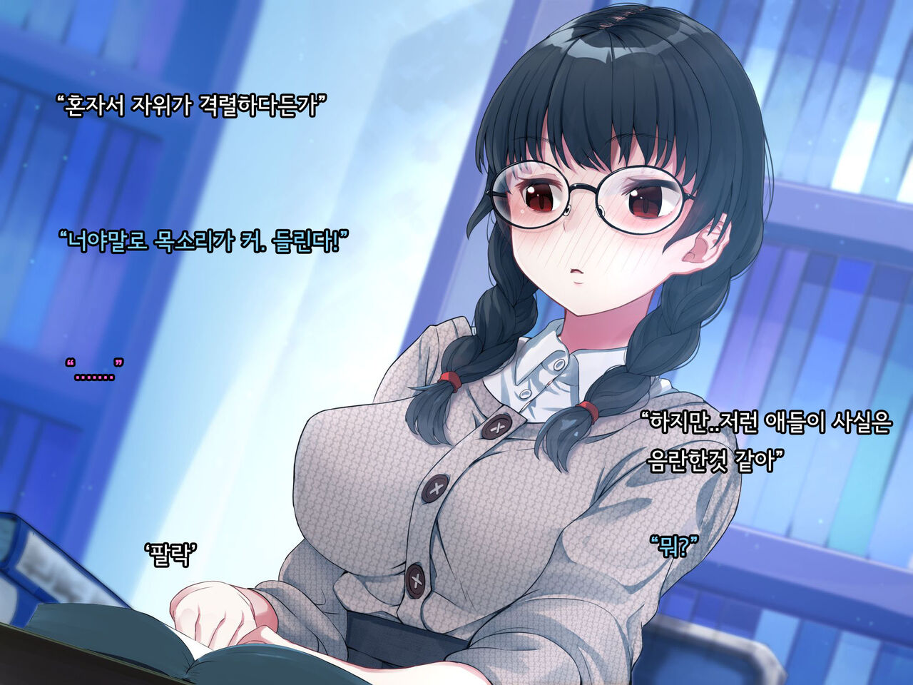 Bungaku Shoujo Suzune no Daigaku Seikatsu | 문학소녀 스즈네의 대학성활 page 7 full