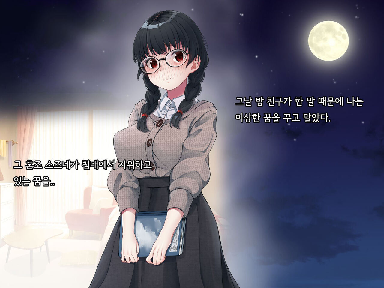 Bungaku Shoujo Suzune no Daigaku Seikatsu | 문학소녀 스즈네의 대학성활 page 8 full