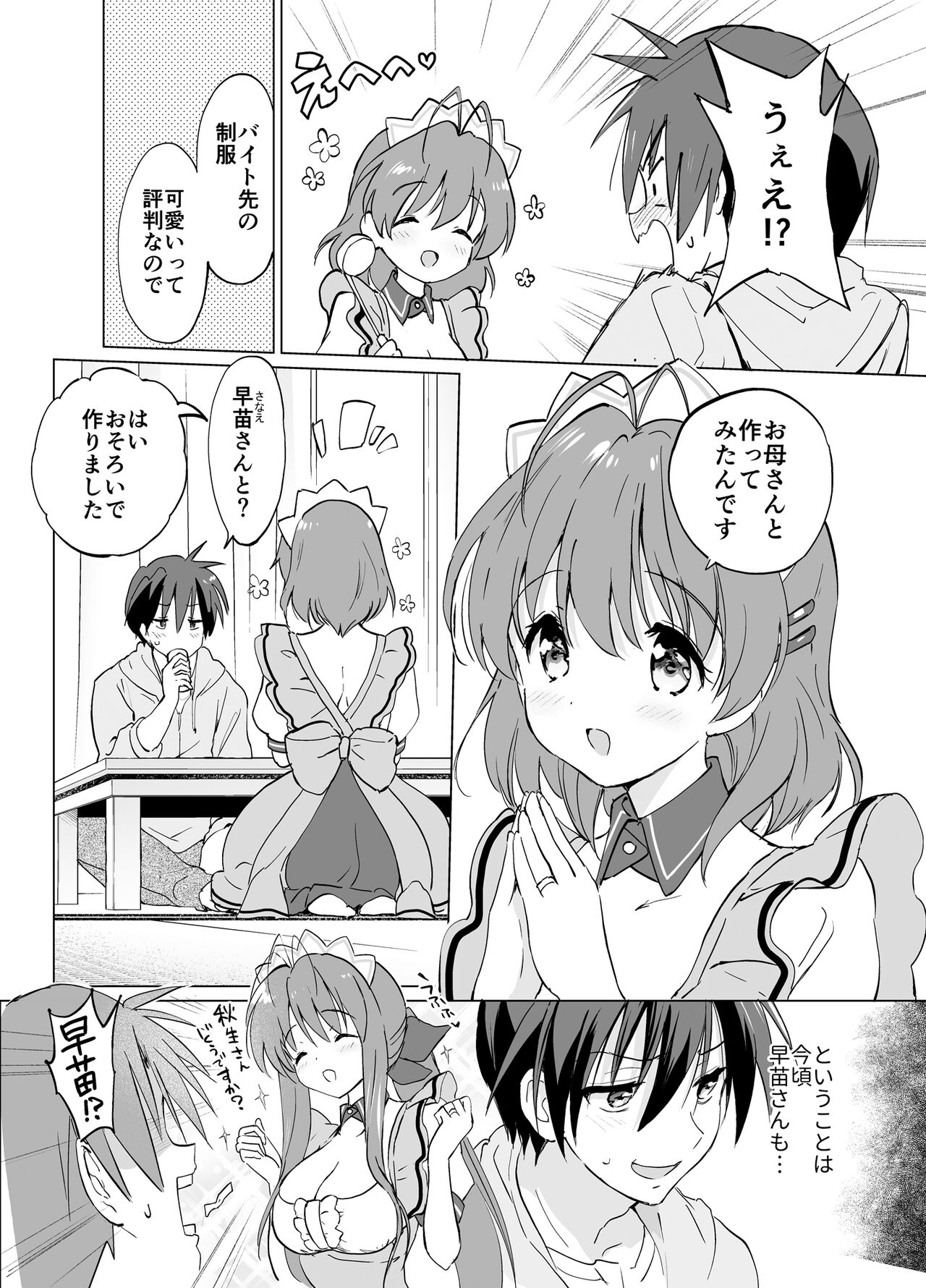 Ecchi na Koto mo Shichattemasu! page 4 full