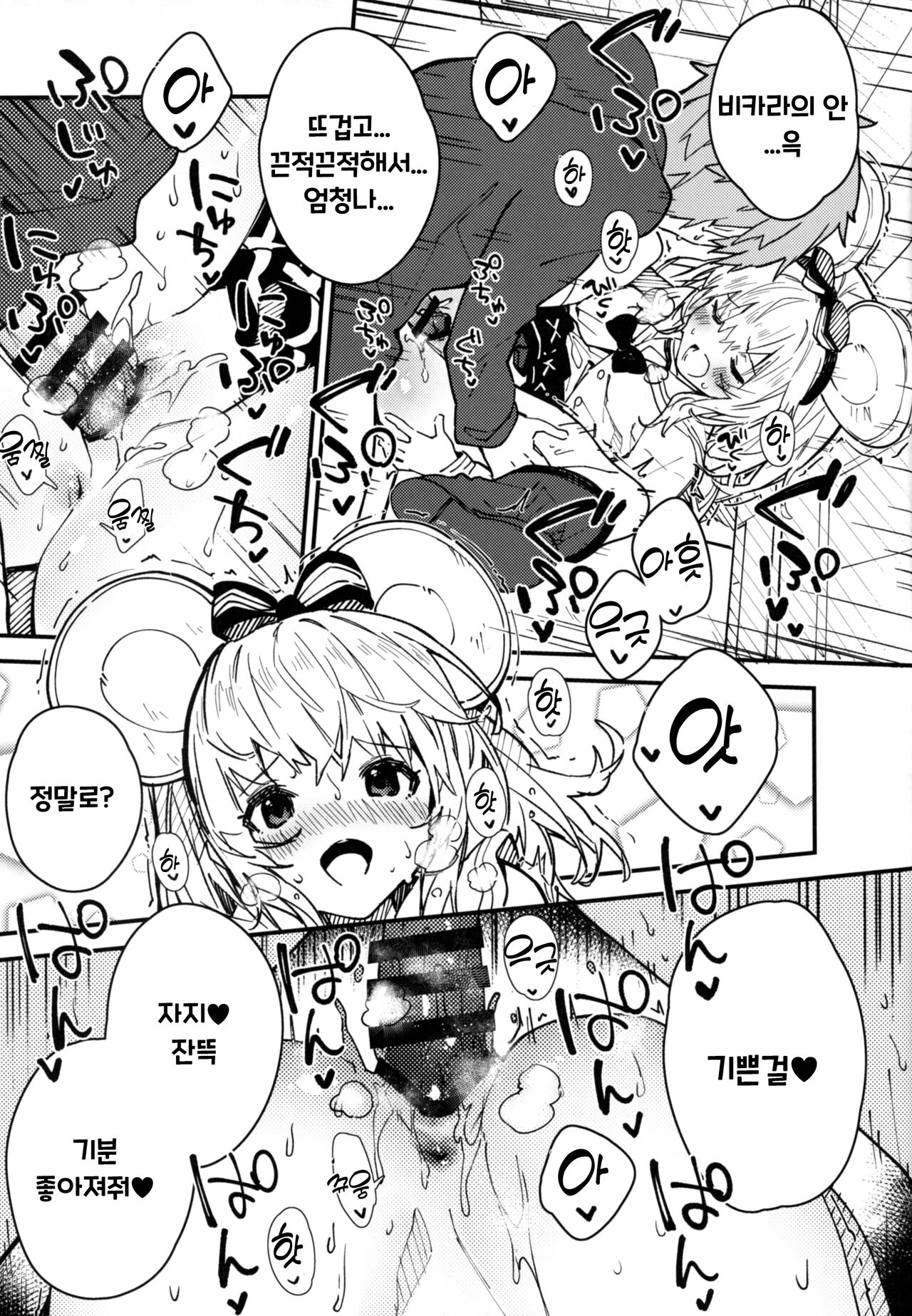 Vikala-chan to Ichaicha Suru Hon 5 Satsume｜비카라와 꽁냥꽁냥 하는 책 5편 page 10 full