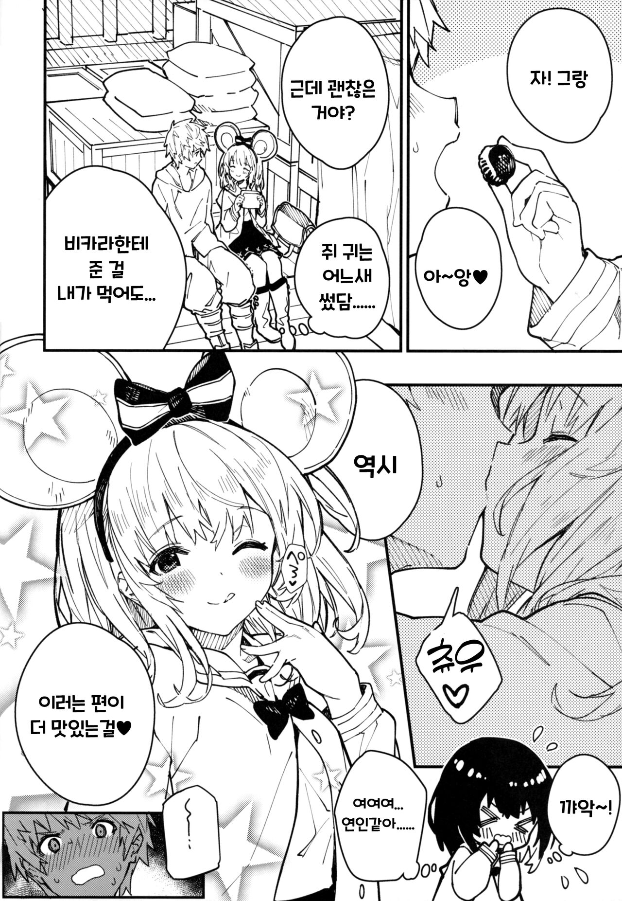 Vikala-chan to Ichaicha Suru Hon 5 Satsume｜비카라와 꽁냥꽁냥 하는 책 5편 page 5 full