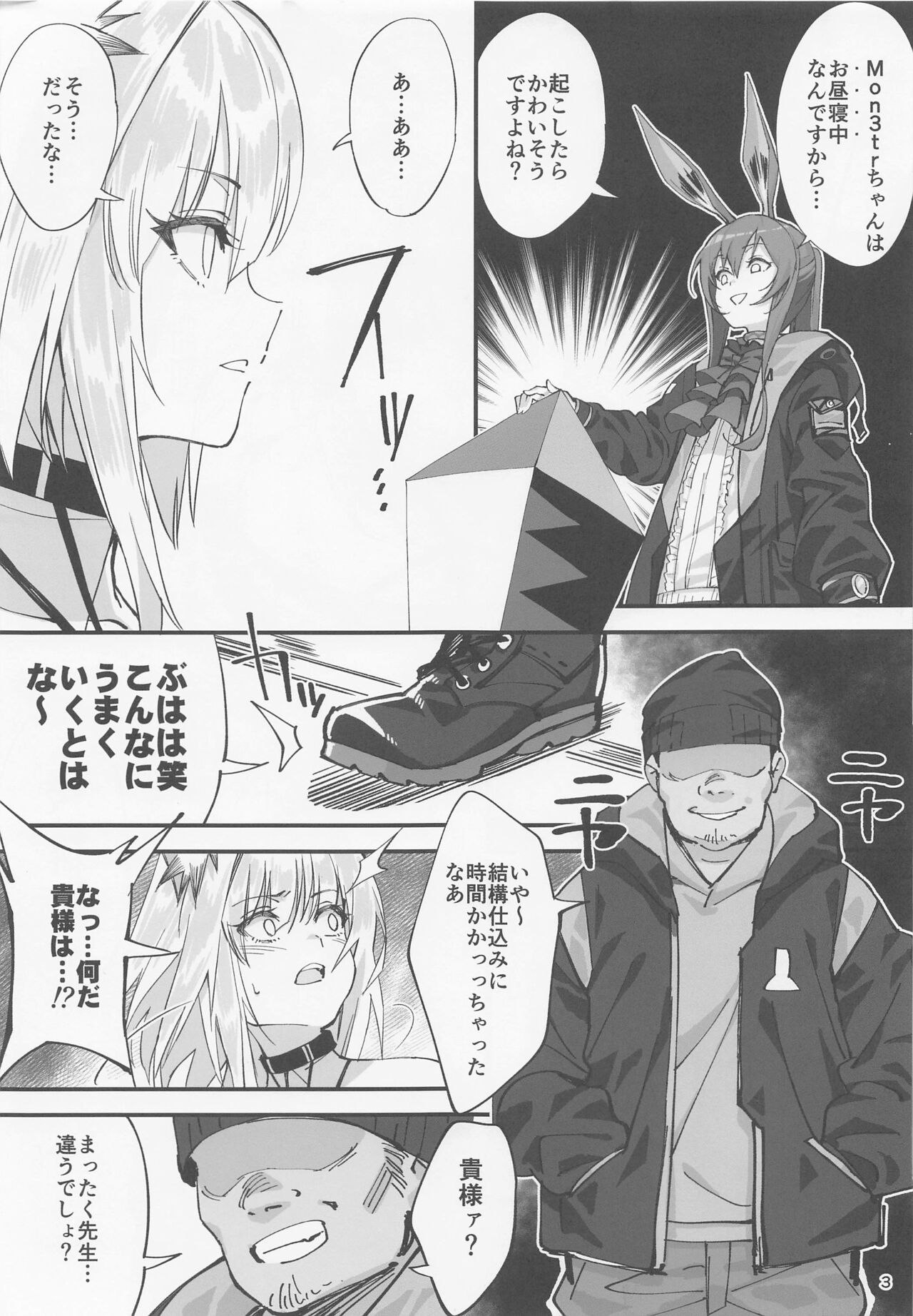 Kal'tsit Sensei no Junan page 3 full
