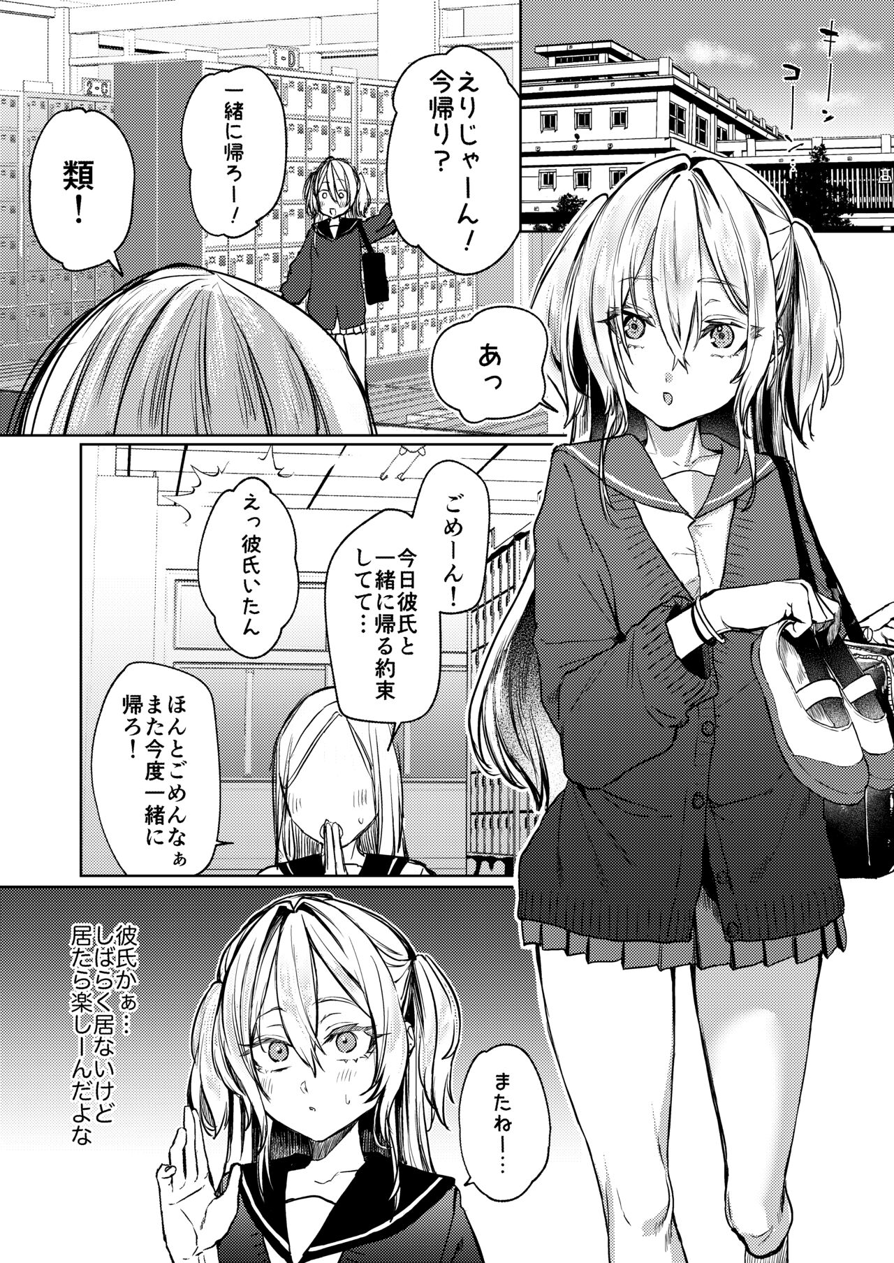 Kore demo Hontou ni Aishiteru page 7 full