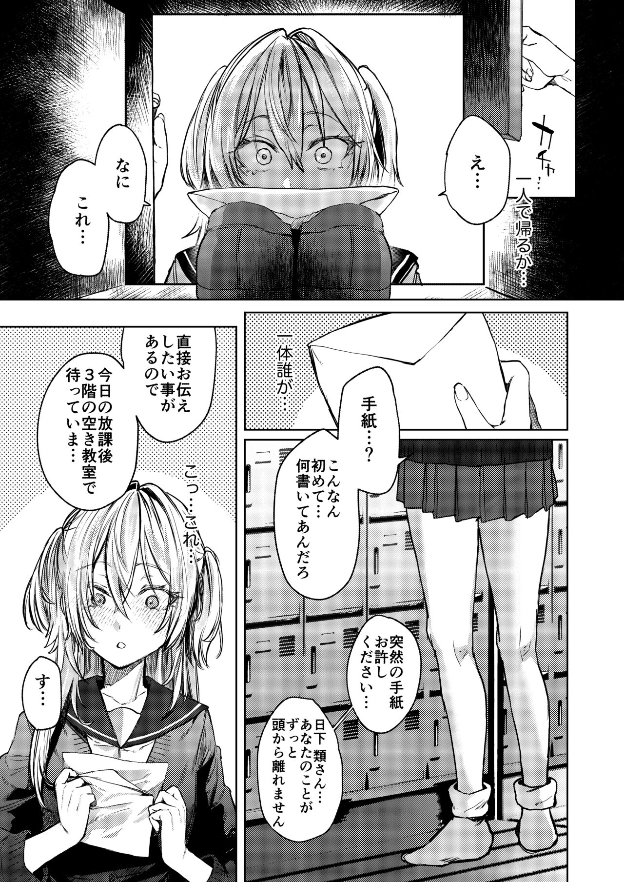 Kore demo Hontou ni Aishiteru page 8 full