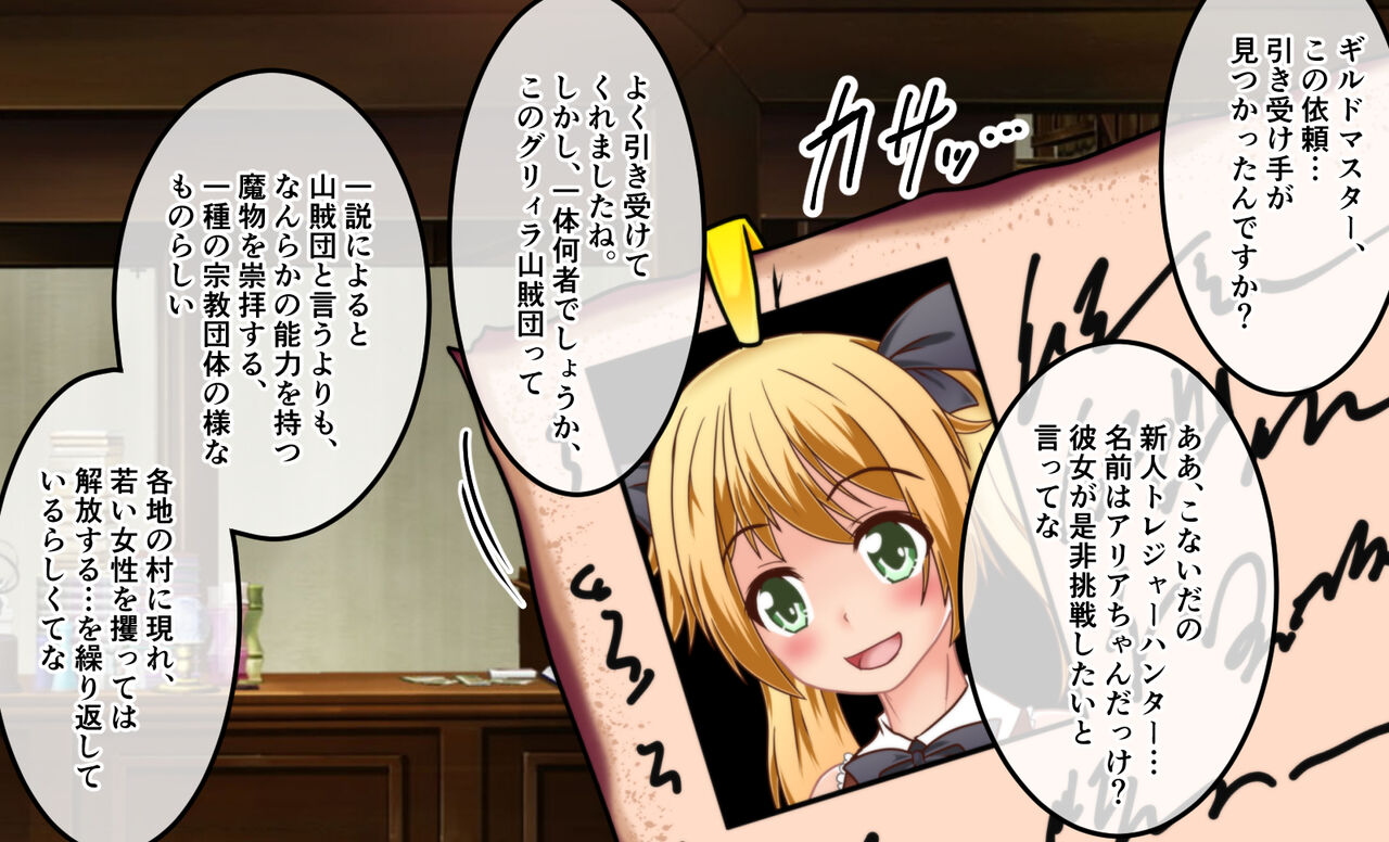 Treasure Hunter Aria Kabeshiri Kusuguri Tyoukyou! page 2 full