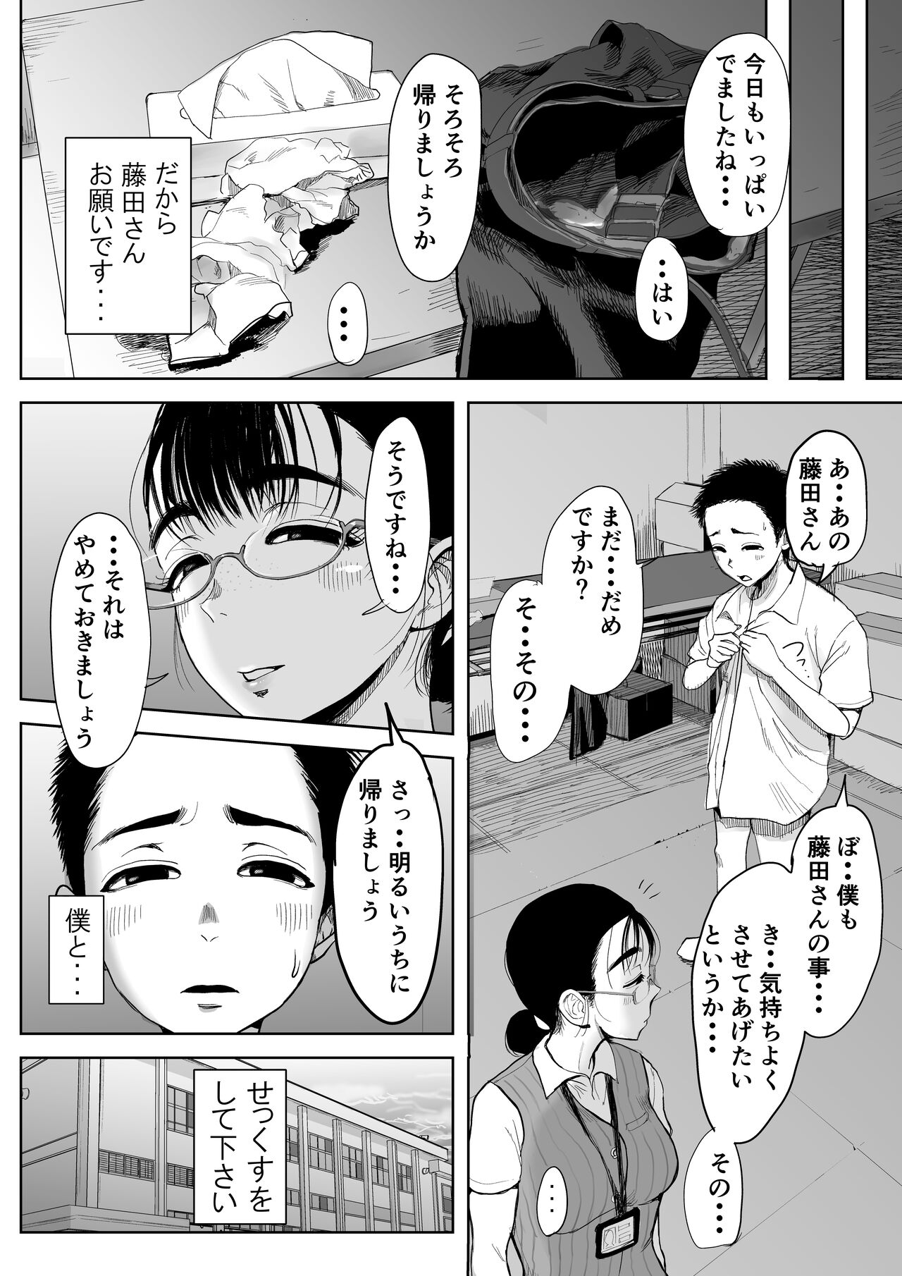 Boku to Jimuin no Fujita-san Soushuuhen page 7 full
