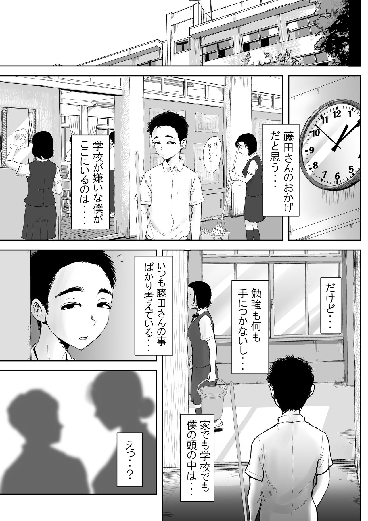 Boku to Jimuin no Fujita-san Soushuuhen page 8 full