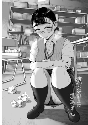 Boku to Jimuin no Fujita-san Soushuuhen cover