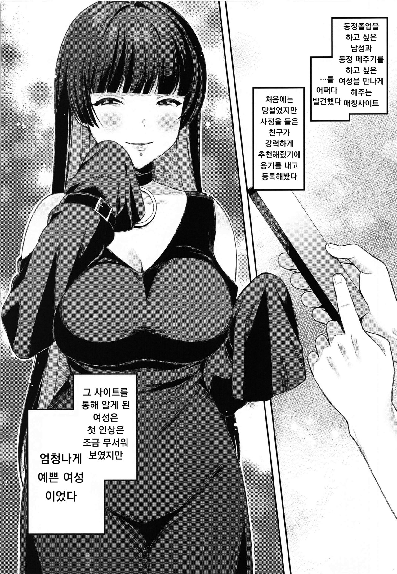 Doutei Gui PA-san page 2 full