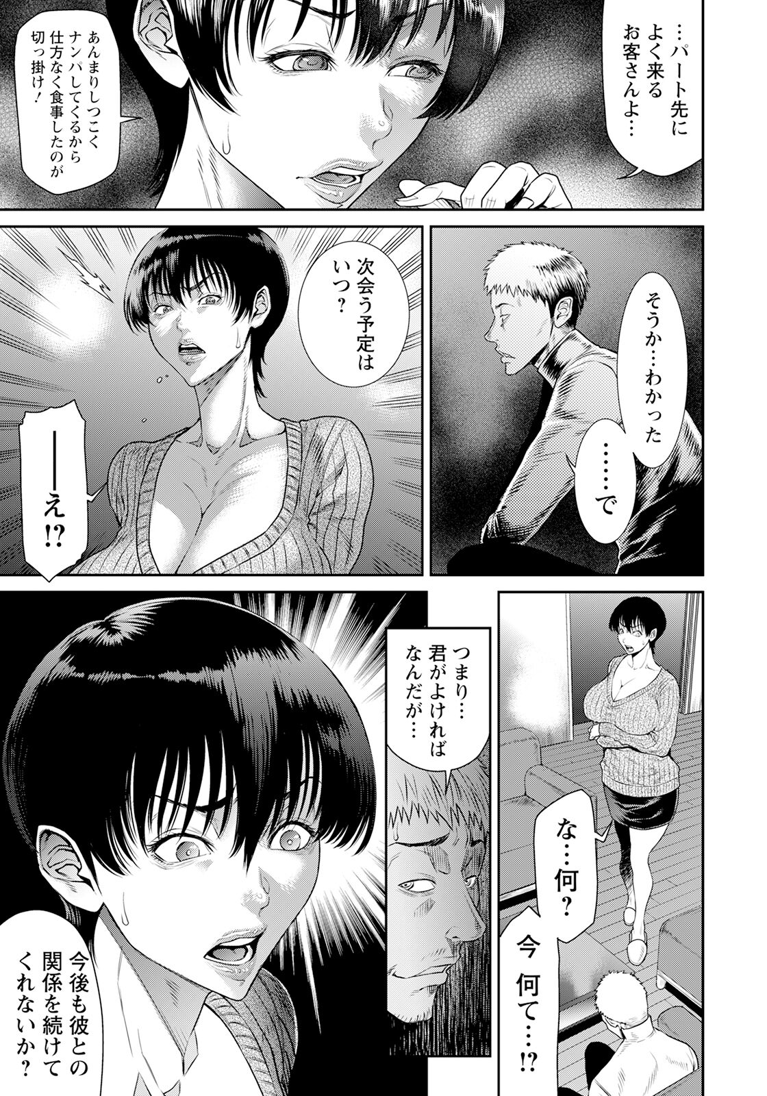 寝取られリクエスト page 3 full