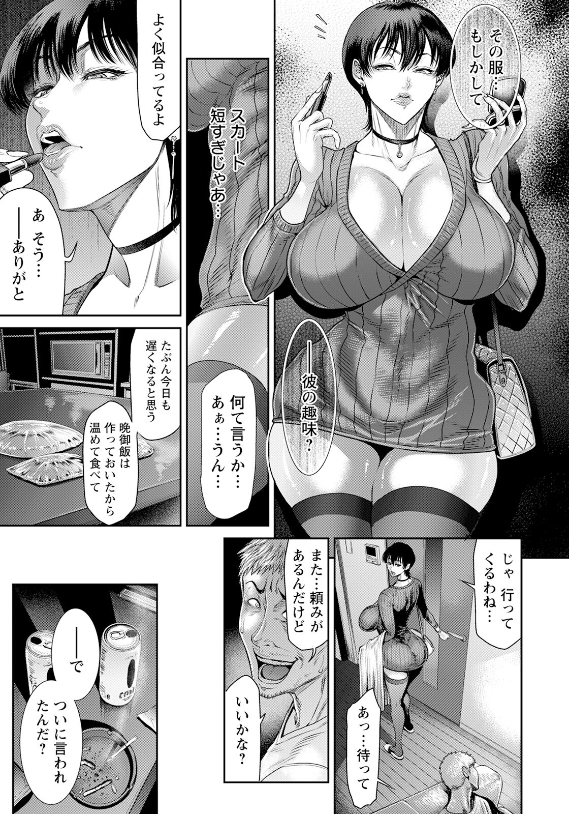 寝取られリクエスト page 9 full