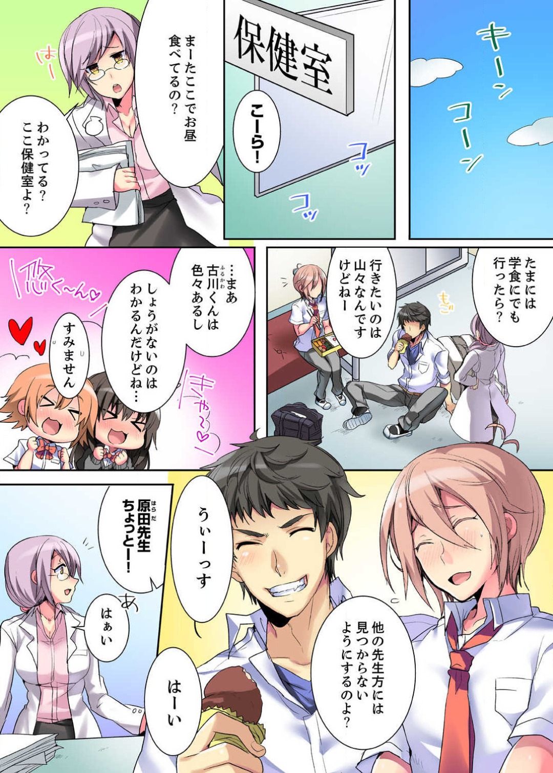 Onna no Karadatte Konna ni Kanjichau no...!? ~ Seifuku no Shita wa Kando 100％ 1-6 page 3 full