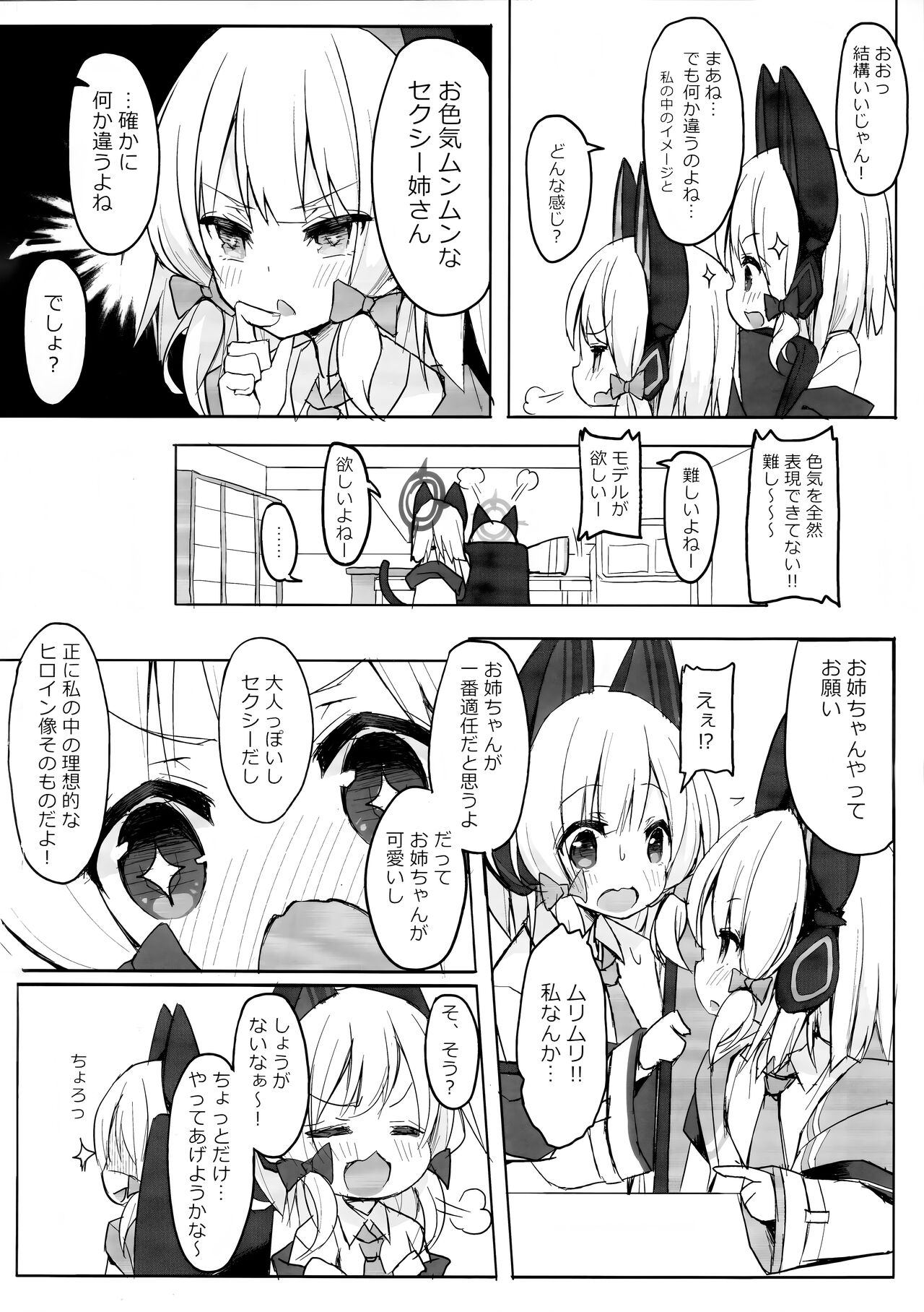 Watasi no Hiroin page 2 full
