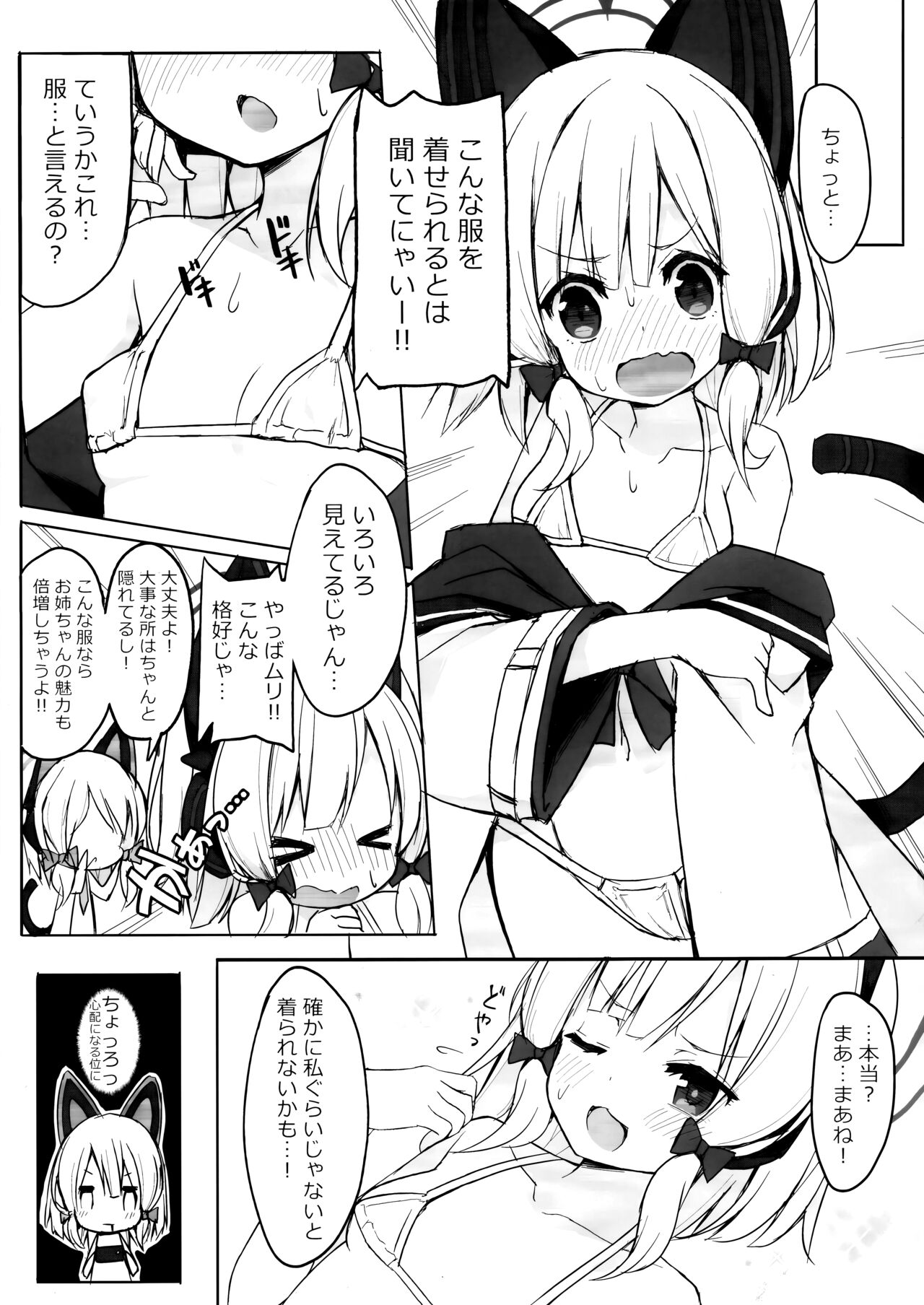 Watasi no Hiroin page 4 full