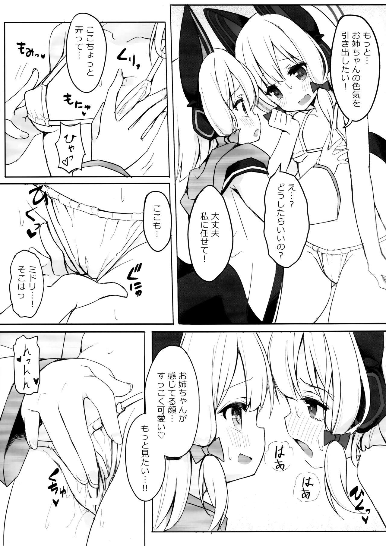 Watasi no Hiroin page 6 full