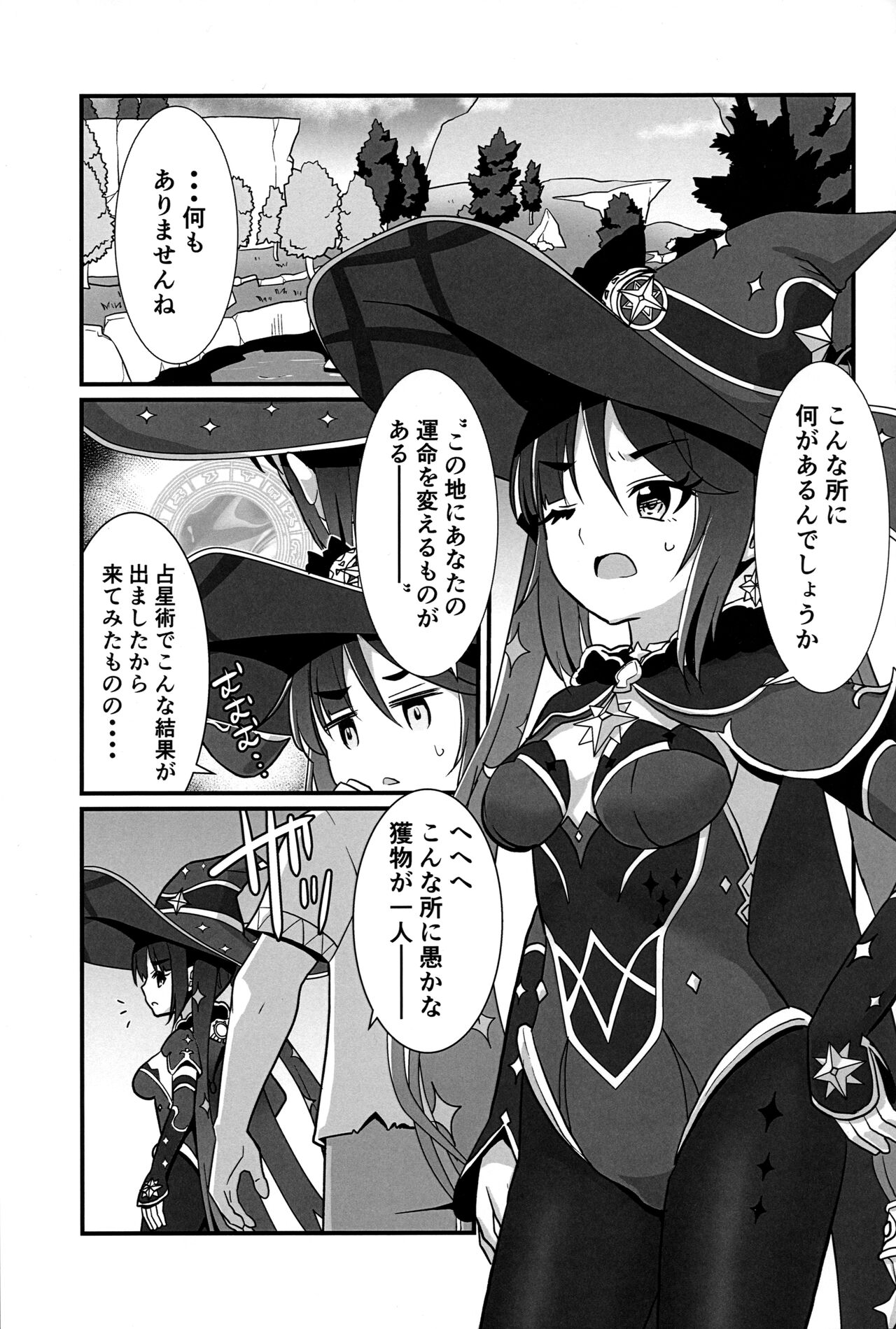 Unmei no Shuuchakuten page 2 full