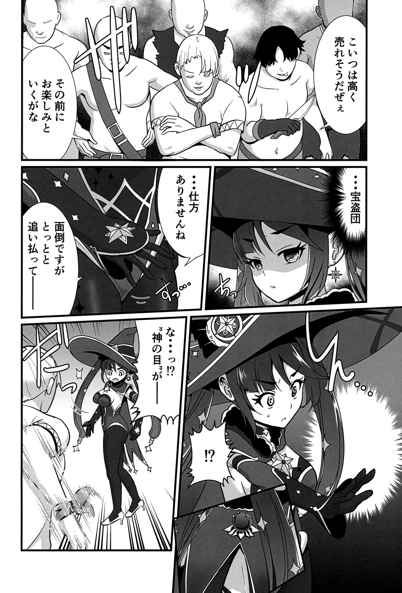 Unmei no Shuuchakuten page 3 full