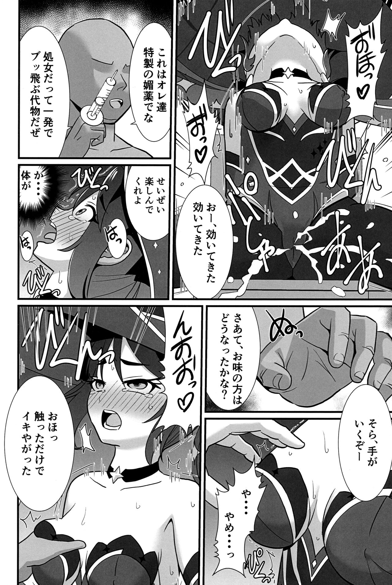 Unmei no Shuuchakuten page 7 full