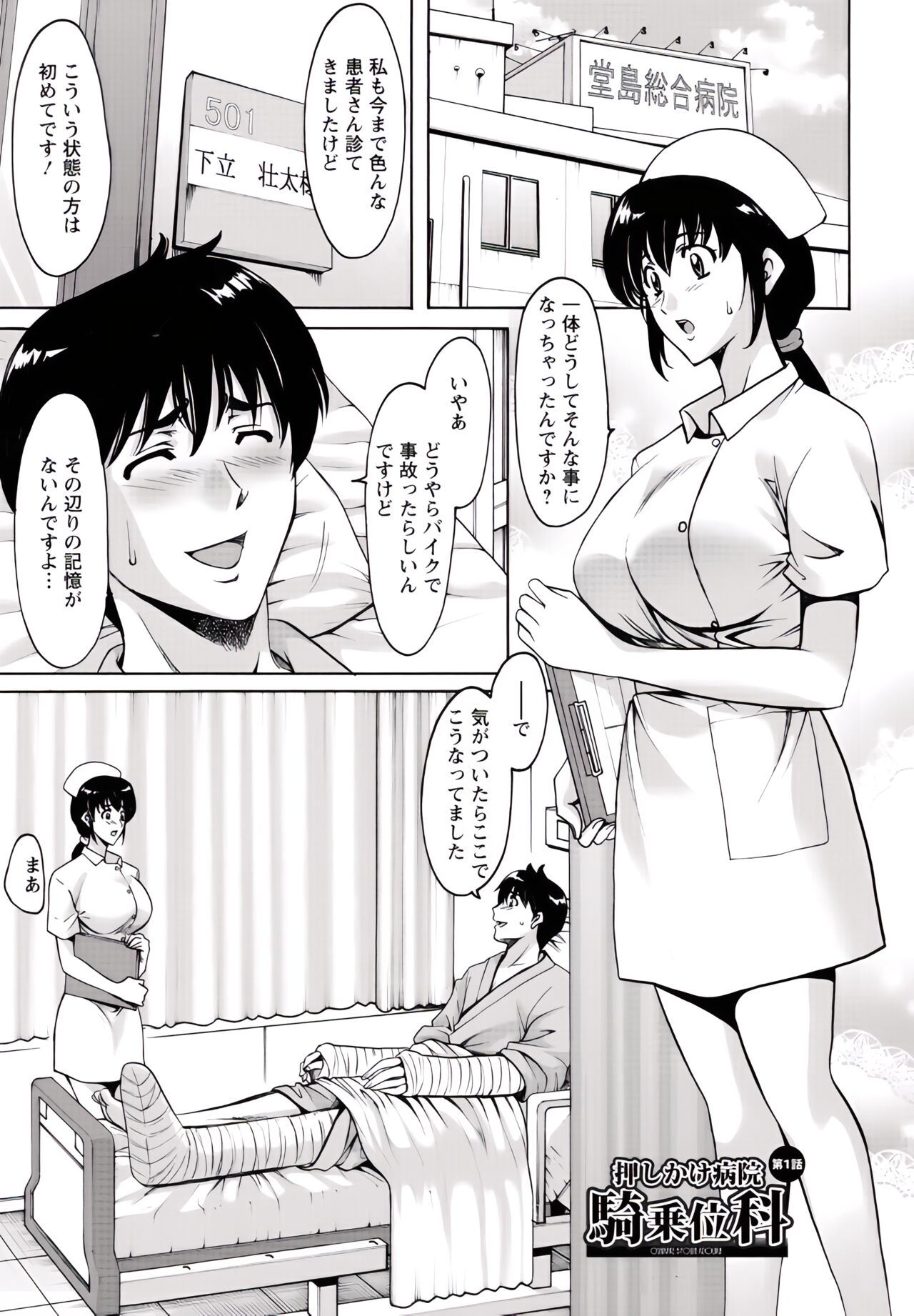 Oshikake_Byouin_Netorare-ka page 8 full