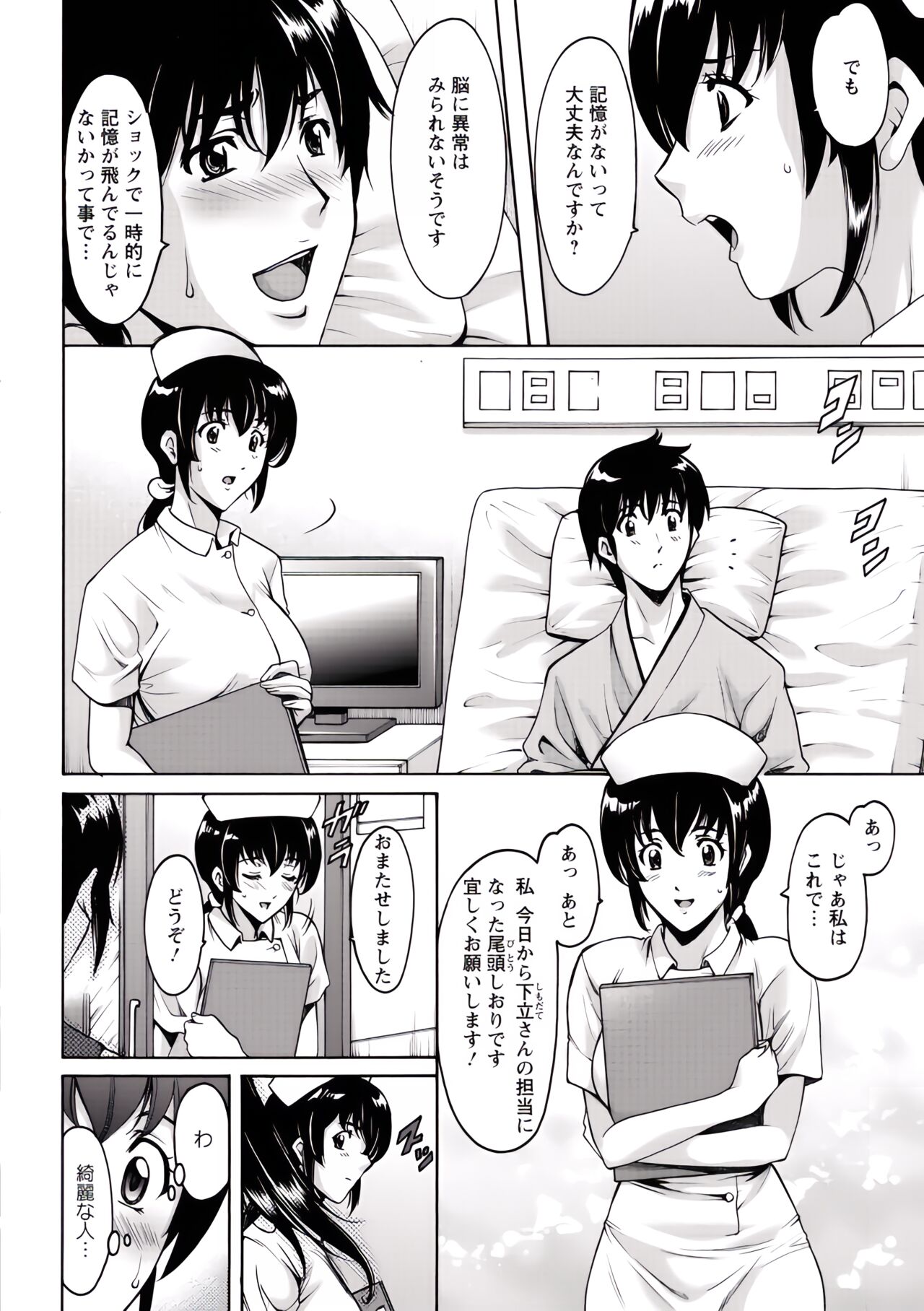 Oshikake_Byouin_Netorare-ka page 9 full