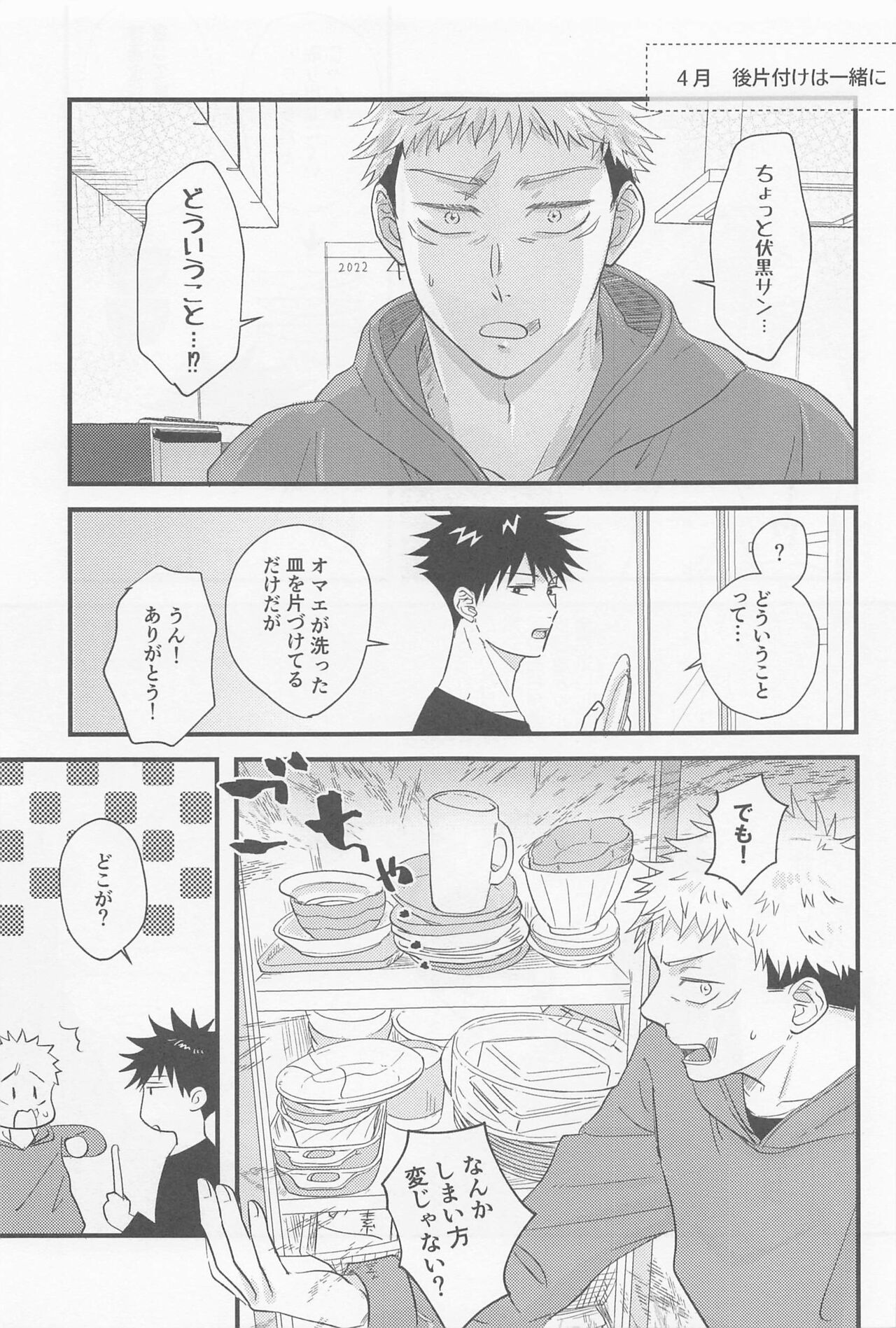 Bokura ga Futari de Kurashitara - If we lived together. page 10 full