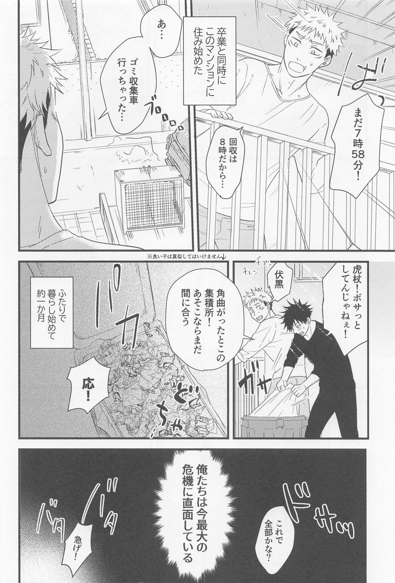 Bokura ga Futari de Kurashitara - If we lived together. page 5 full