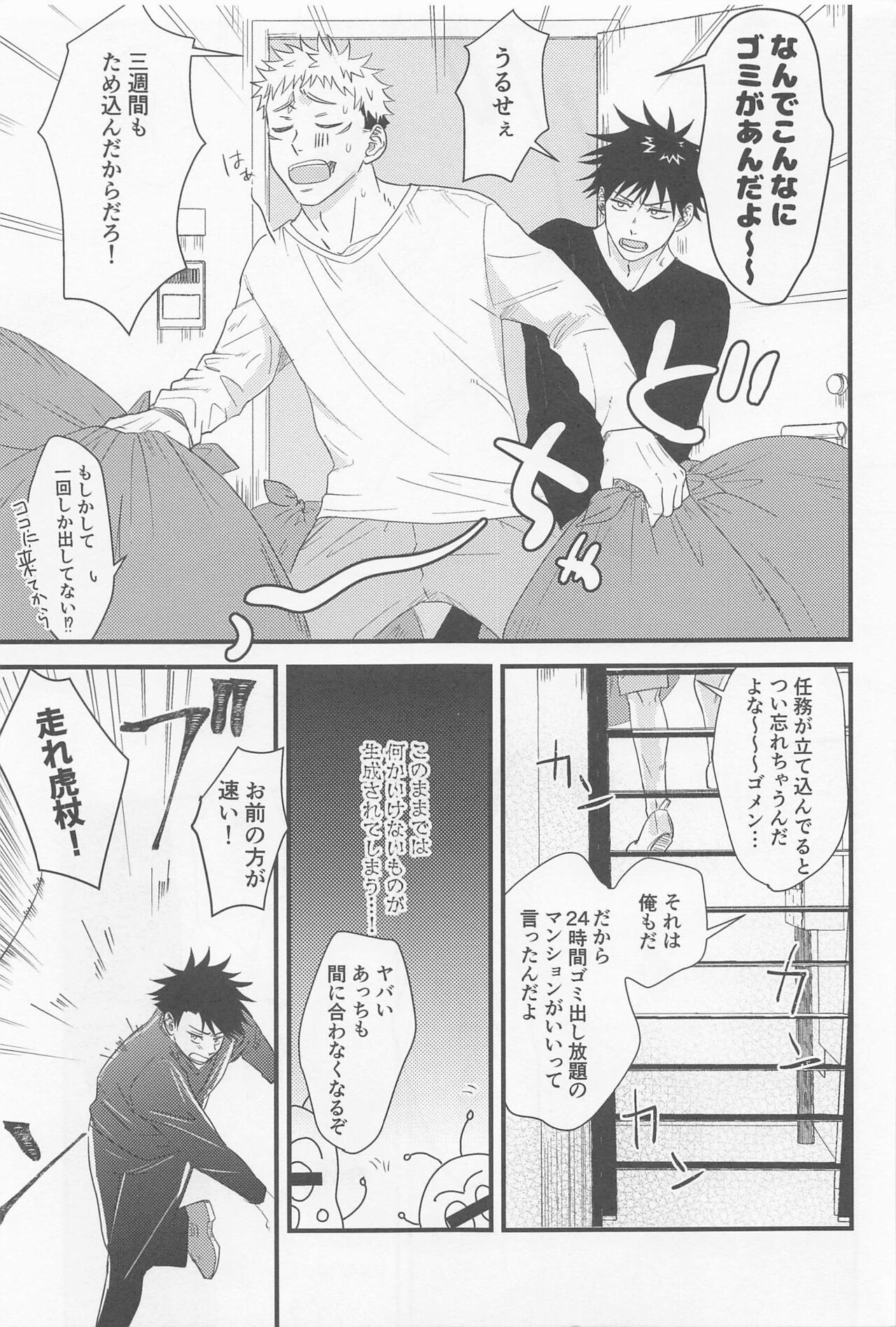 Bokura ga Futari de Kurashitara - If we lived together. page 6 full