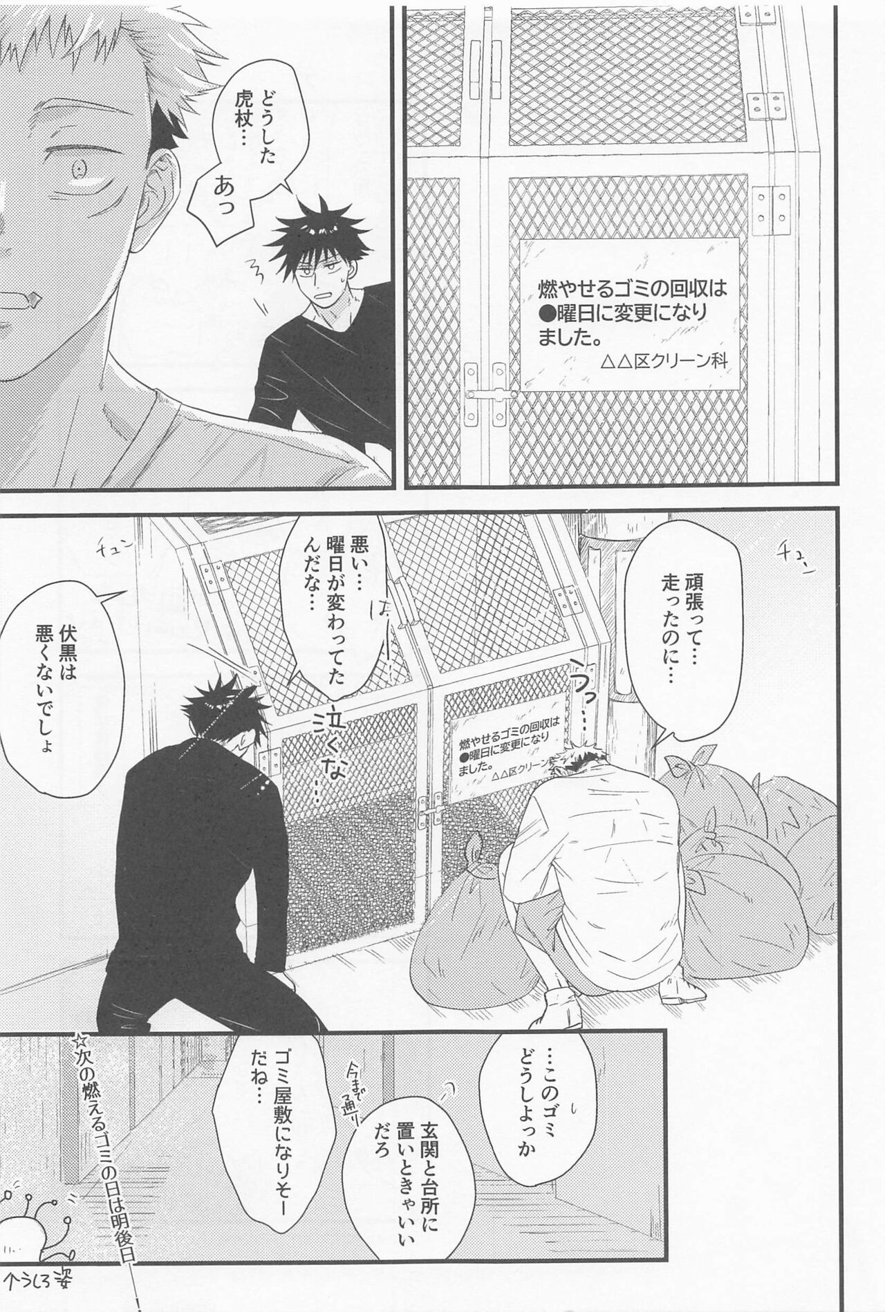 Bokura ga Futari de Kurashitara - If we lived together. page 8 full