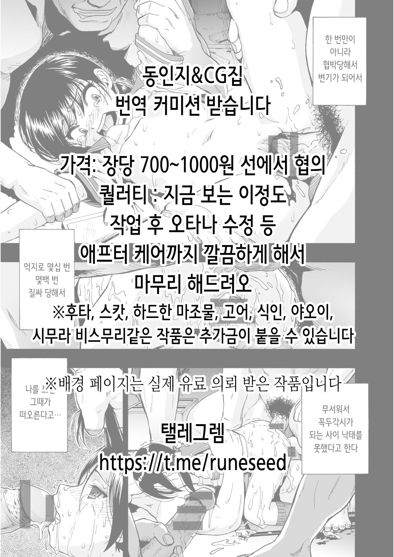 Itoshii Machi de Rinkan Sareru Uchi | 사랑스러운 마을에서 윤간당하는 저 page 2 full