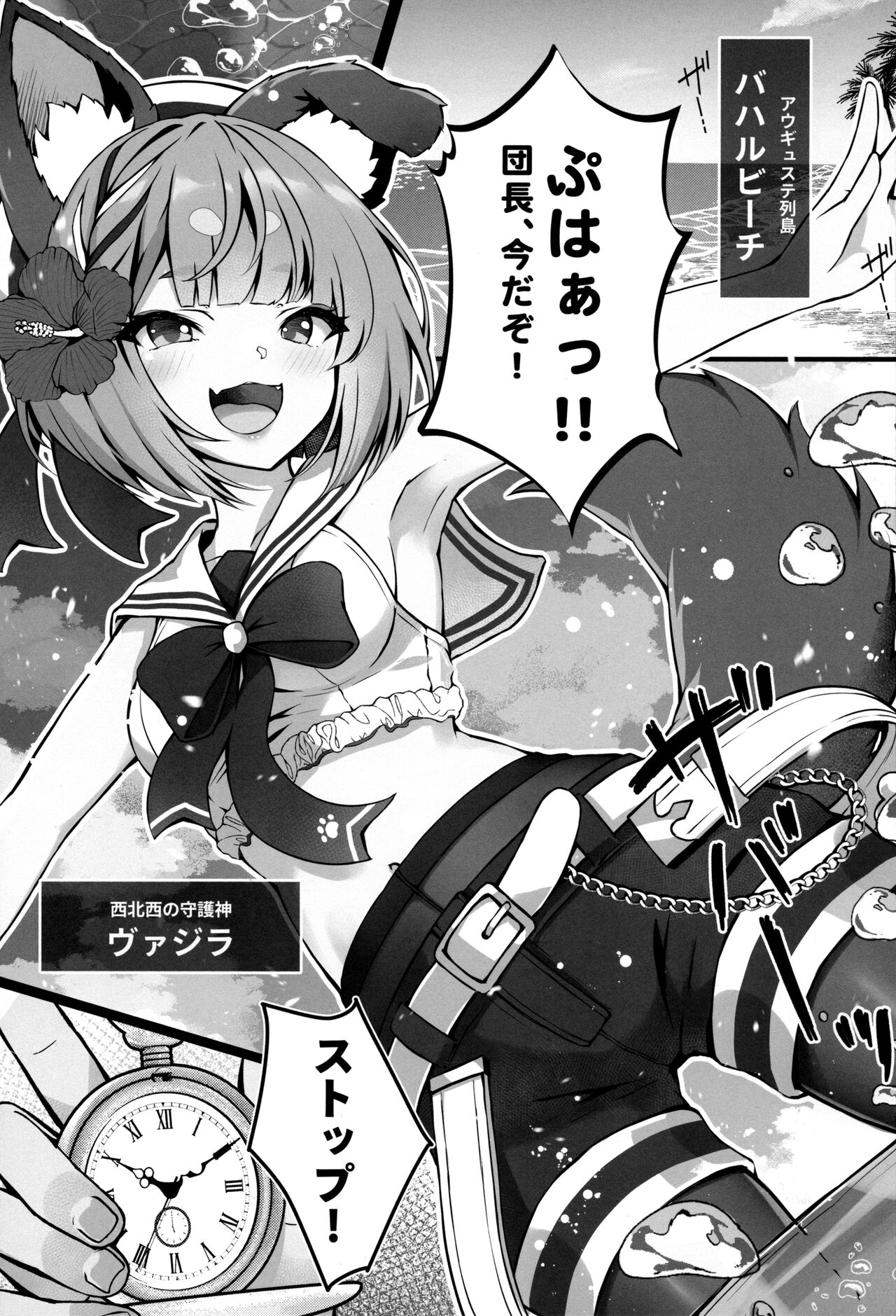 Vaj Para! - Vajra Paradise 3 page 2 full