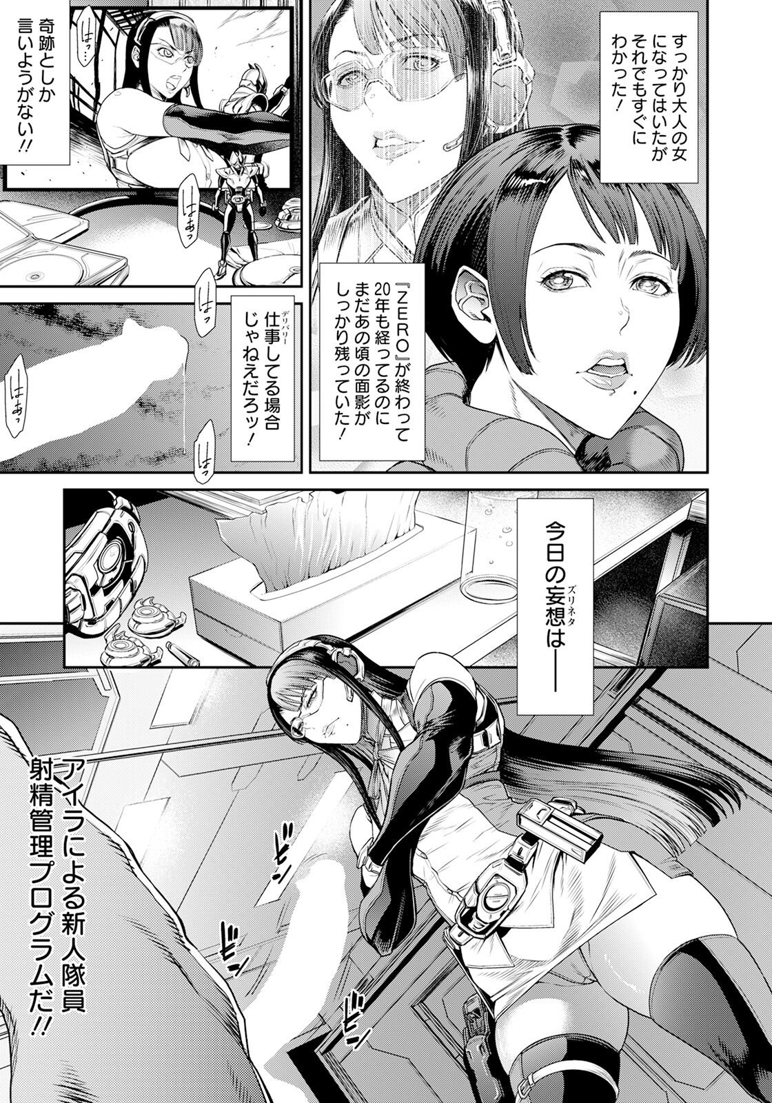 非道～堕ちた最強ヒロイン～ page 3 full