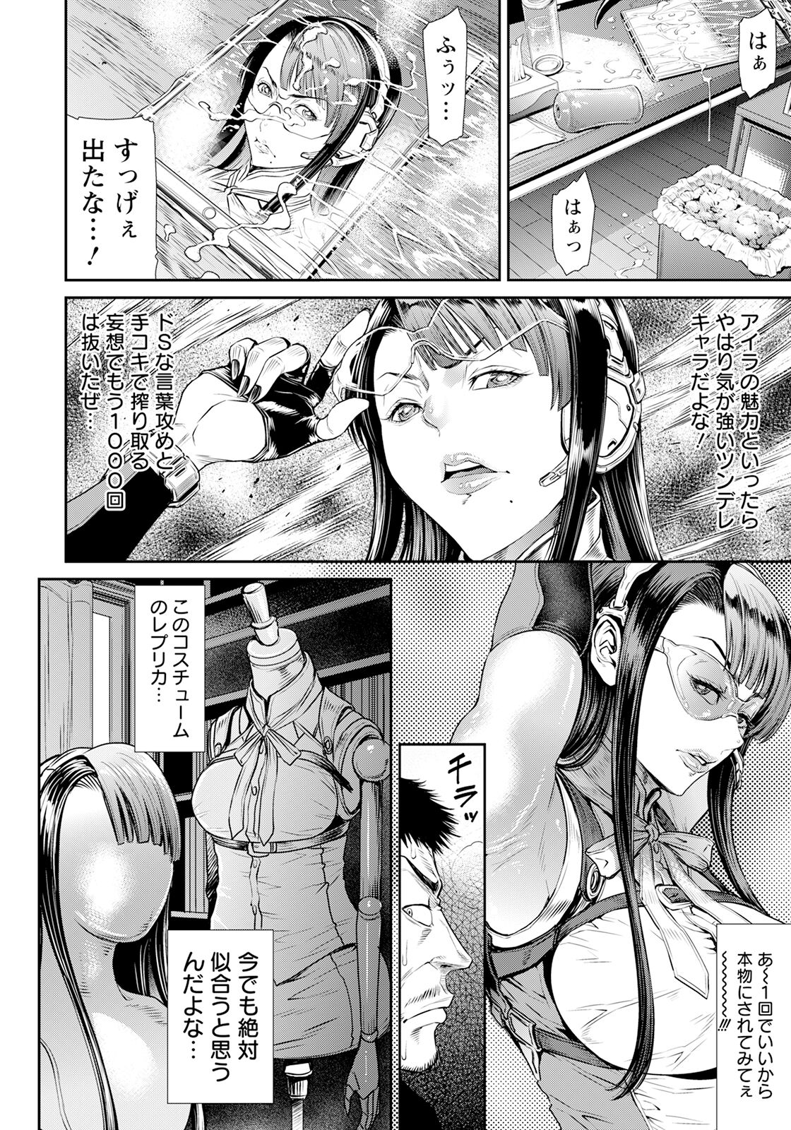 非道～堕ちた最強ヒロイン～ page 6 full