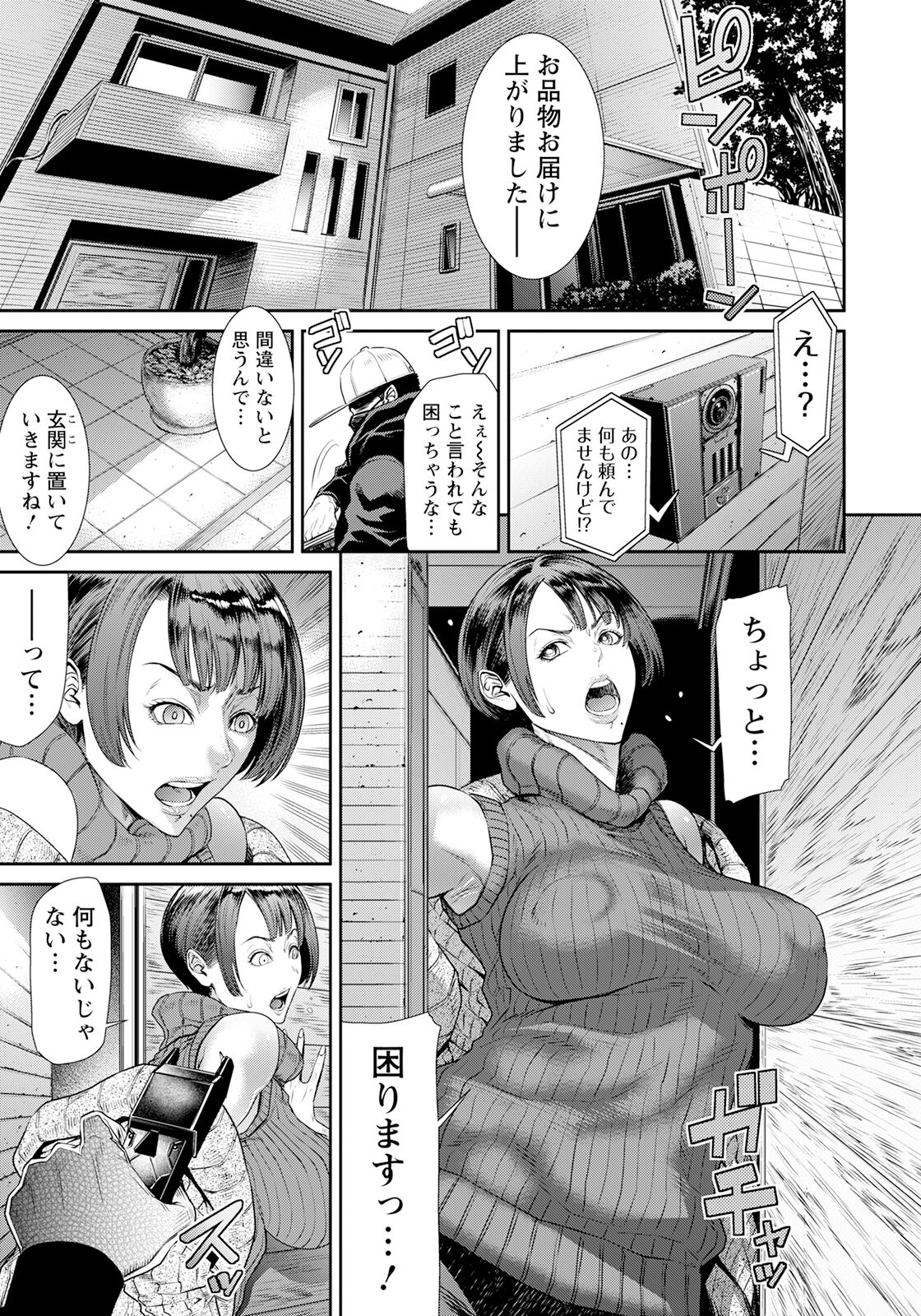 非道～堕ちた最強ヒロイン～ page 7 full