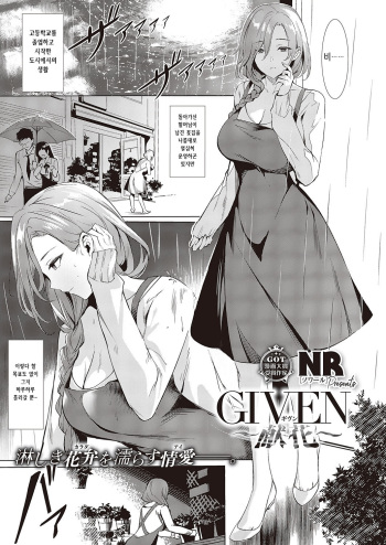 GIVEN cover