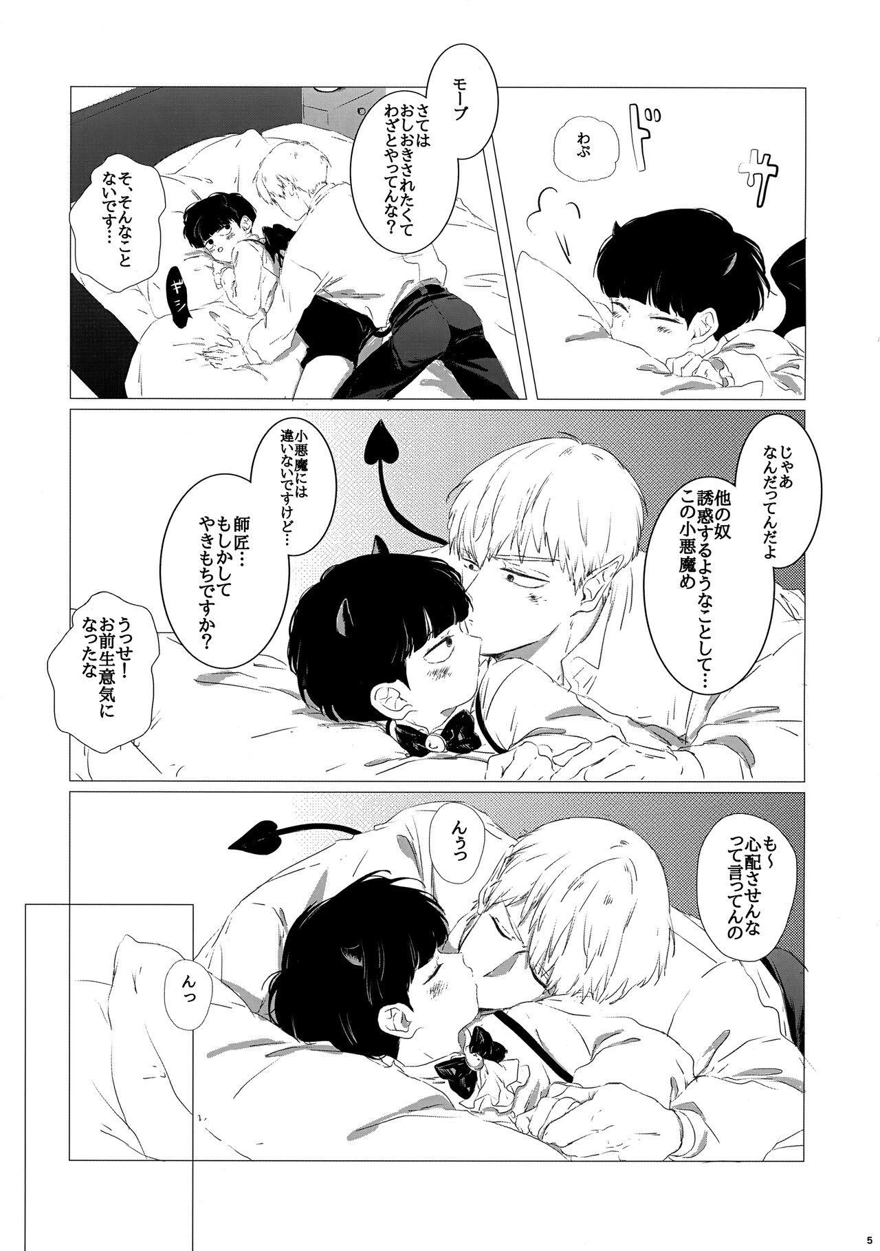 Shiri to Purin to Mob to Ore page 4 full