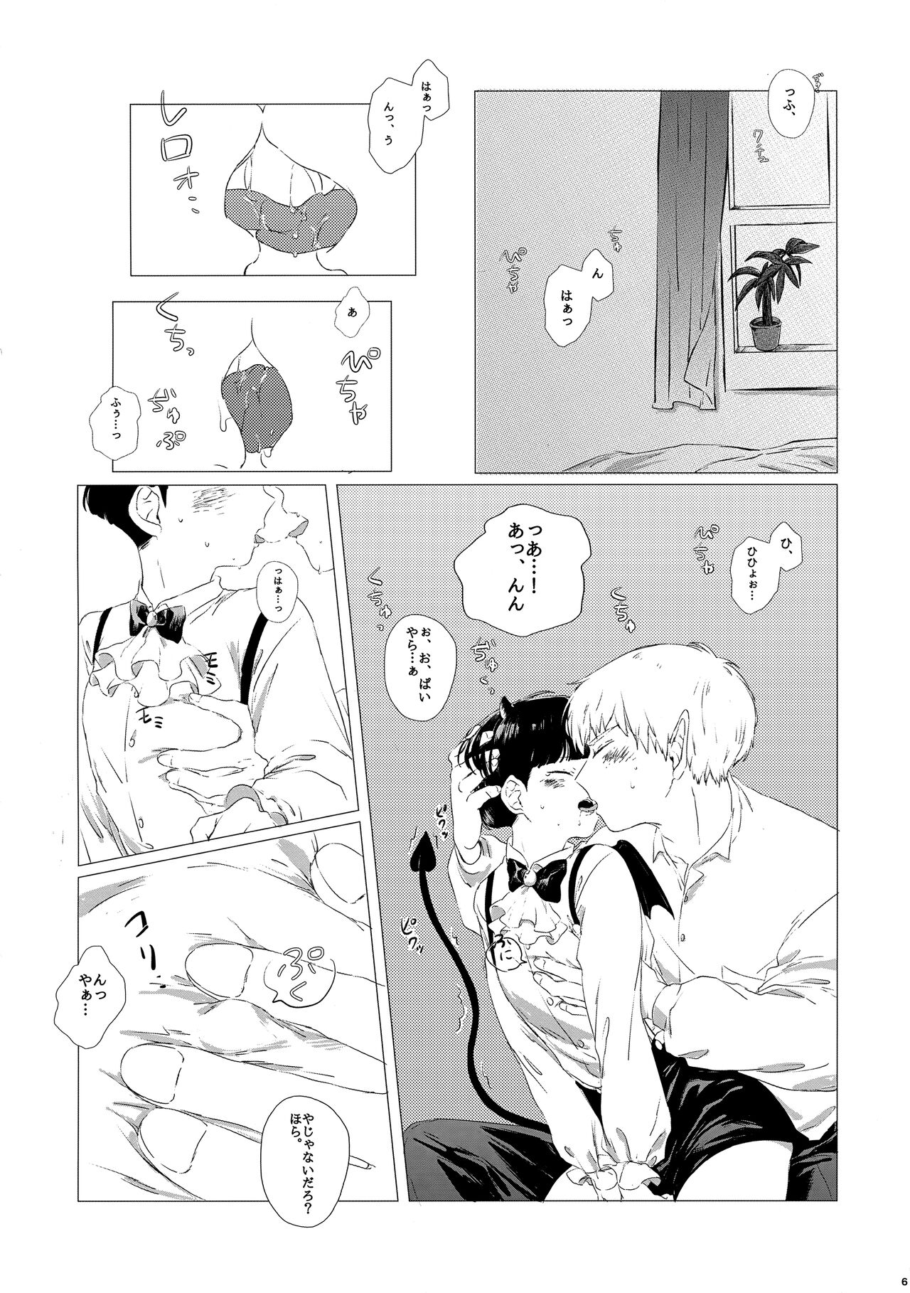 Shiri to Purin to Mob to Ore page 5 full