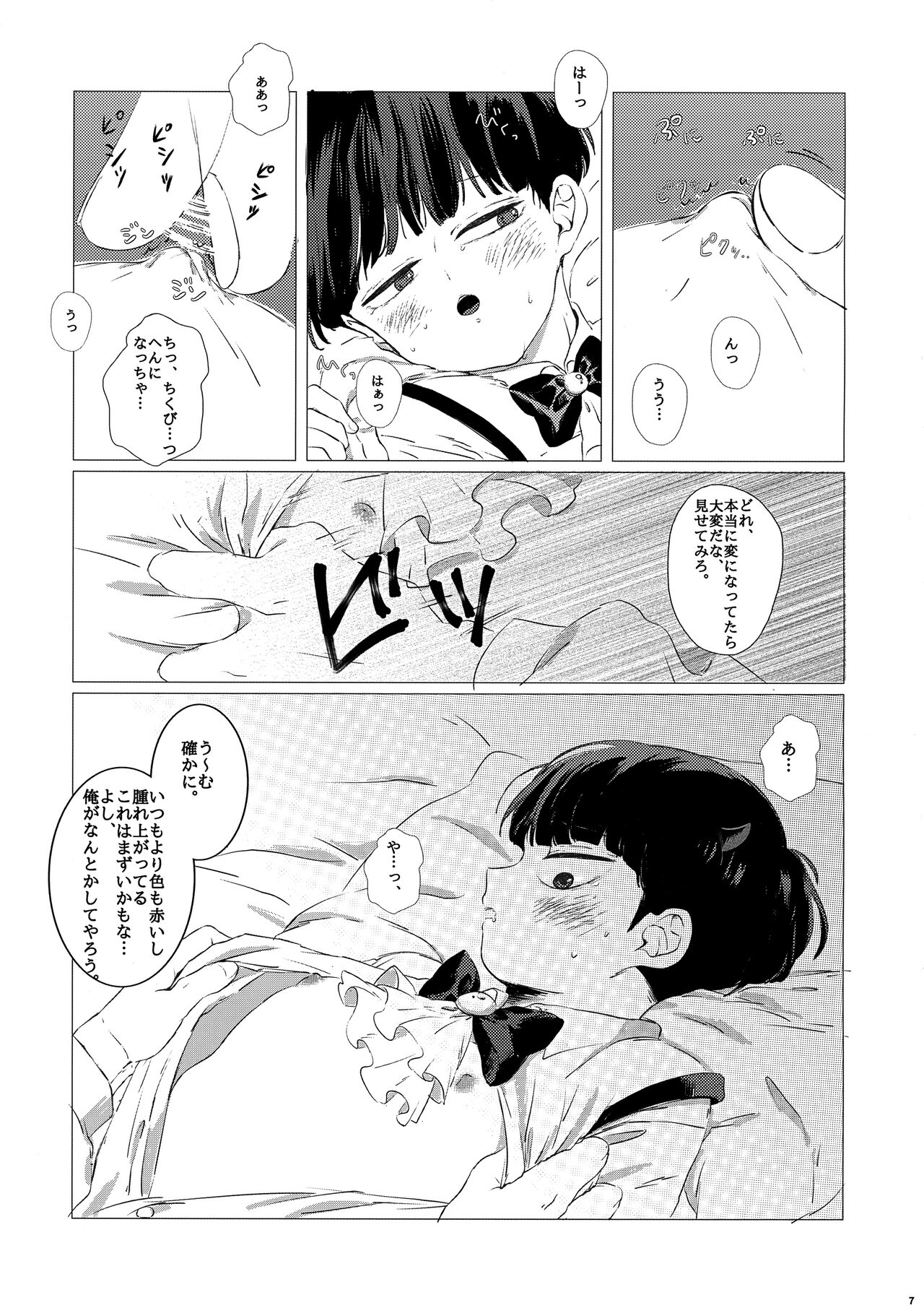 Shiri to Purin to Mob to Ore page 6 full