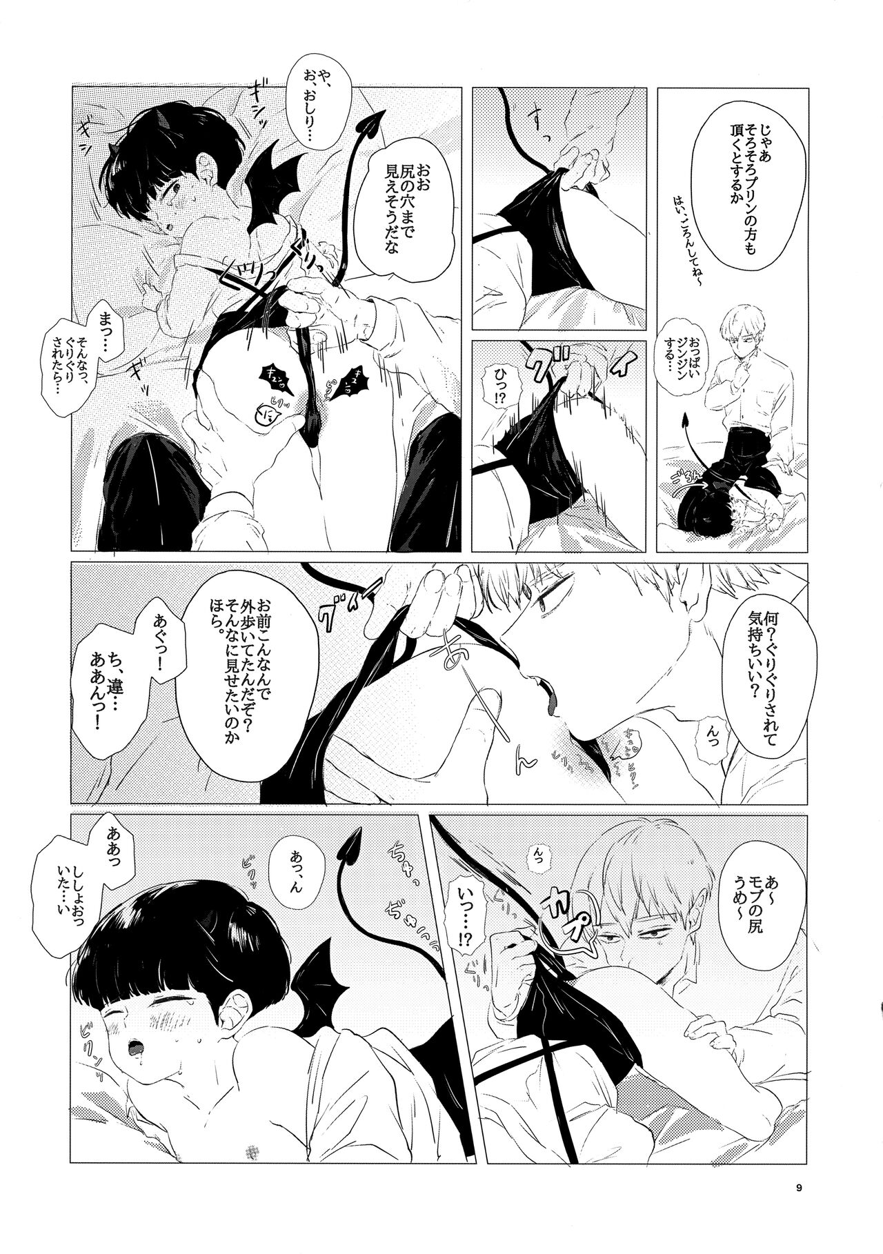 Shiri to Purin to Mob to Ore page 8 full