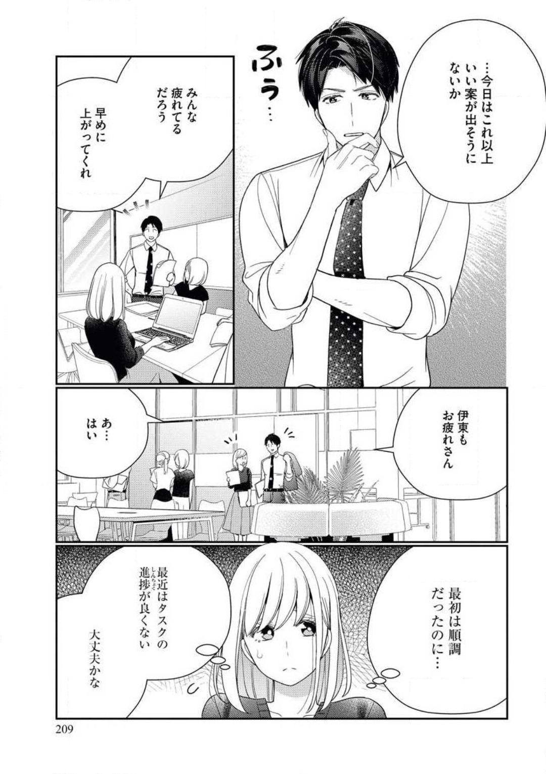 運命の恋はセックスの相性で page 10 full
