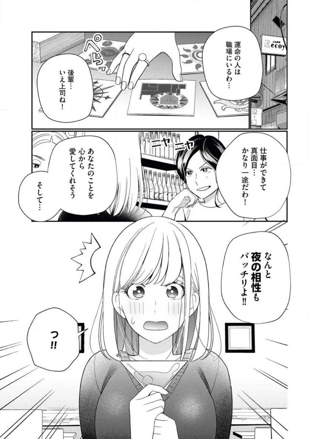 運命の恋はセックスの相性で page 2 full