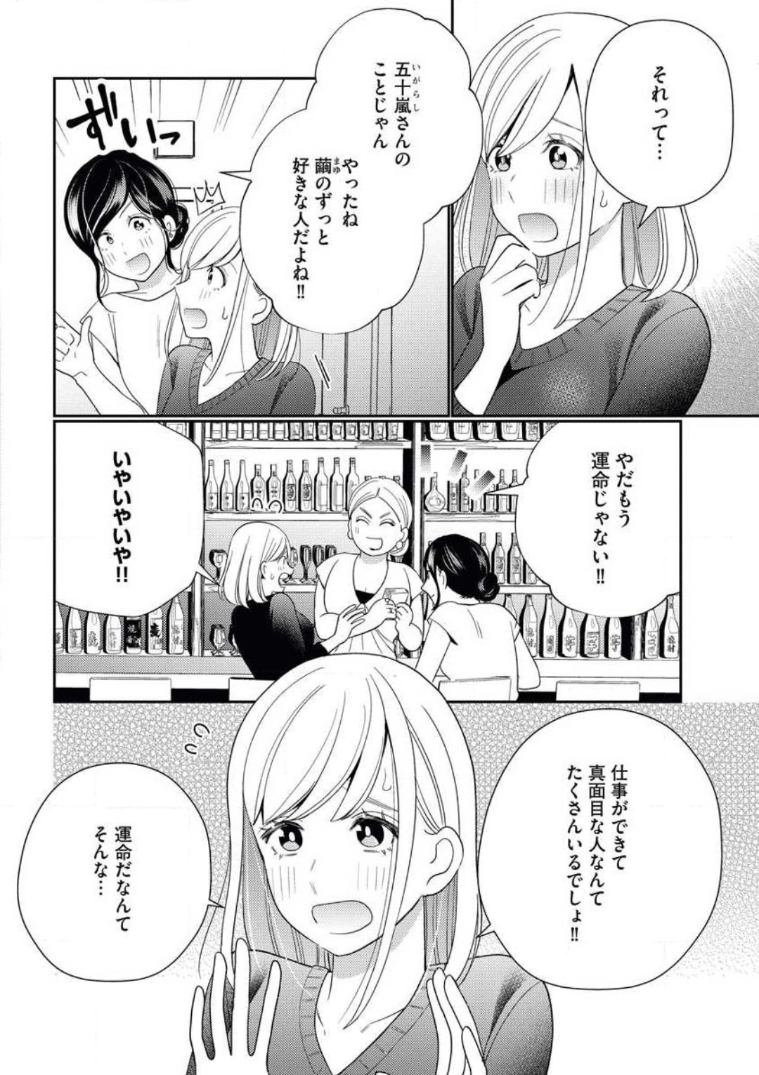 運命の恋はセックスの相性で page 3 full