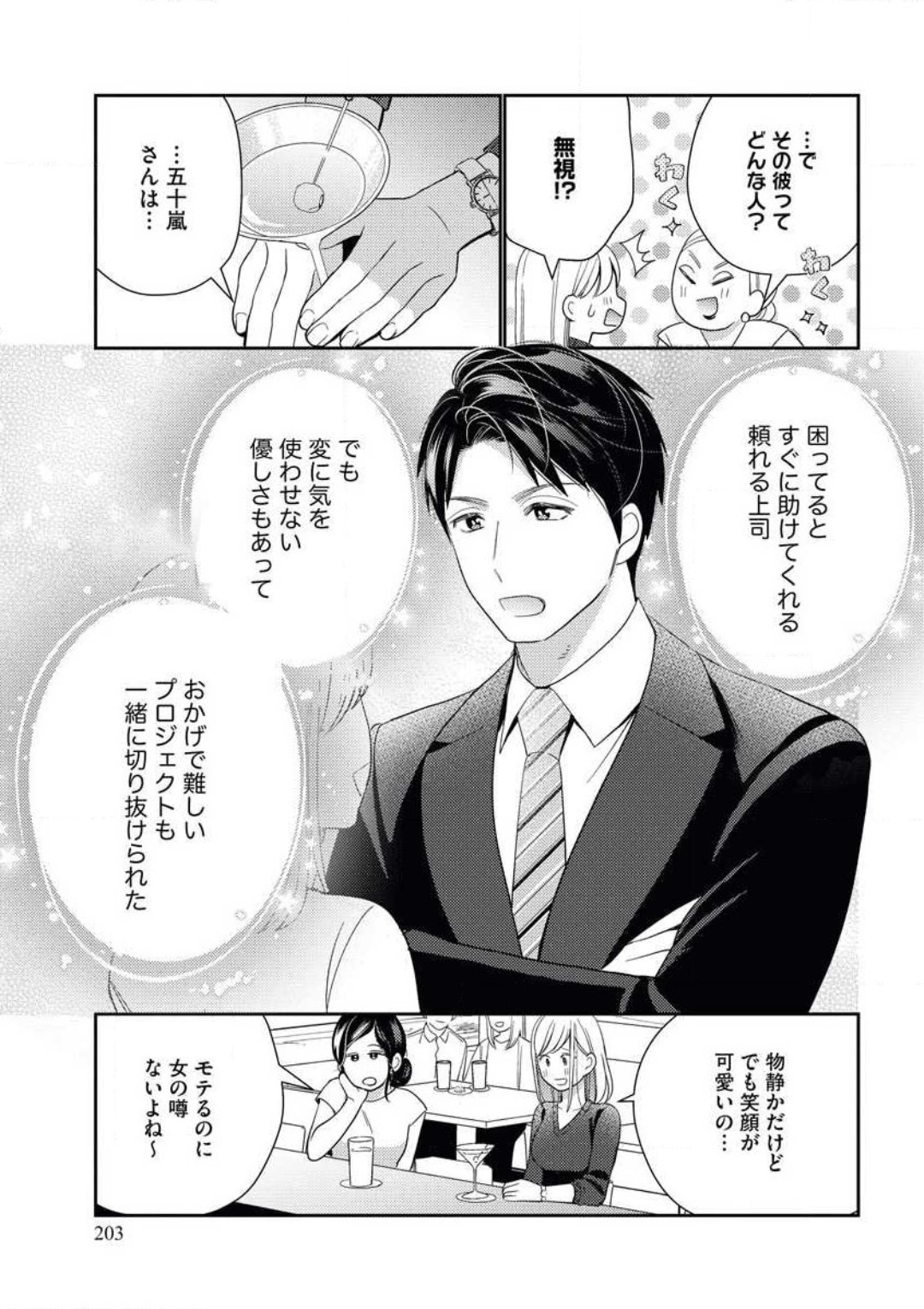 運命の恋はセックスの相性で page 4 full