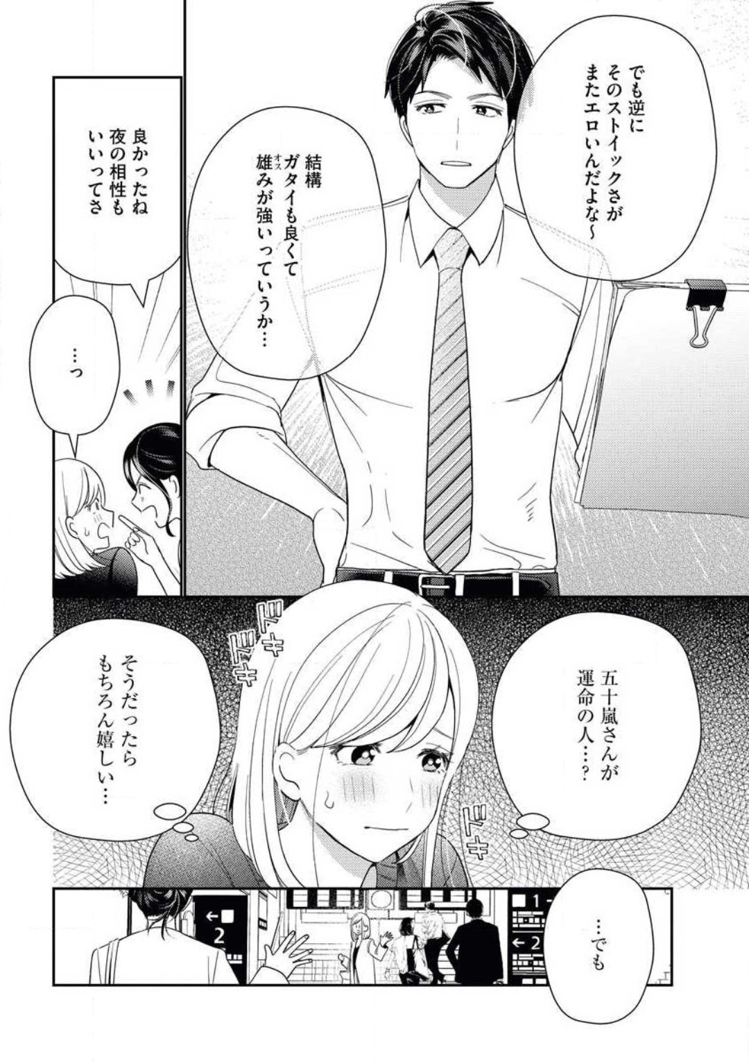 運命の恋はセックスの相性で page 5 full