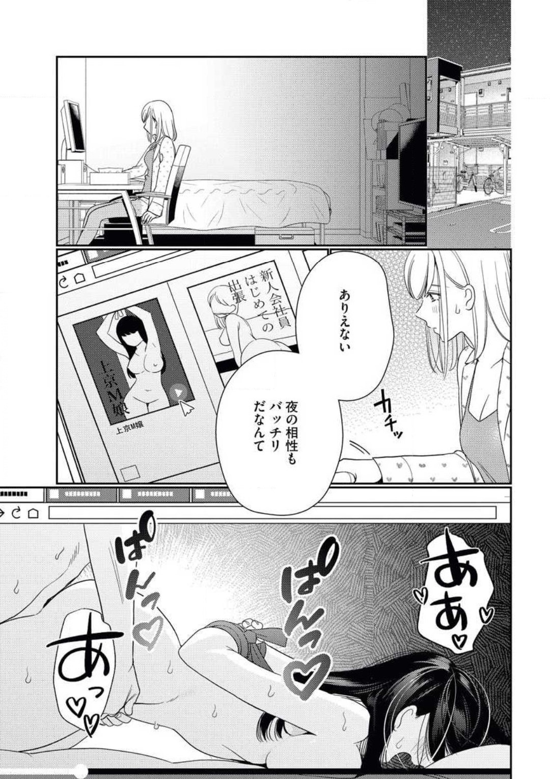 運命の恋はセックスの相性で page 6 full
