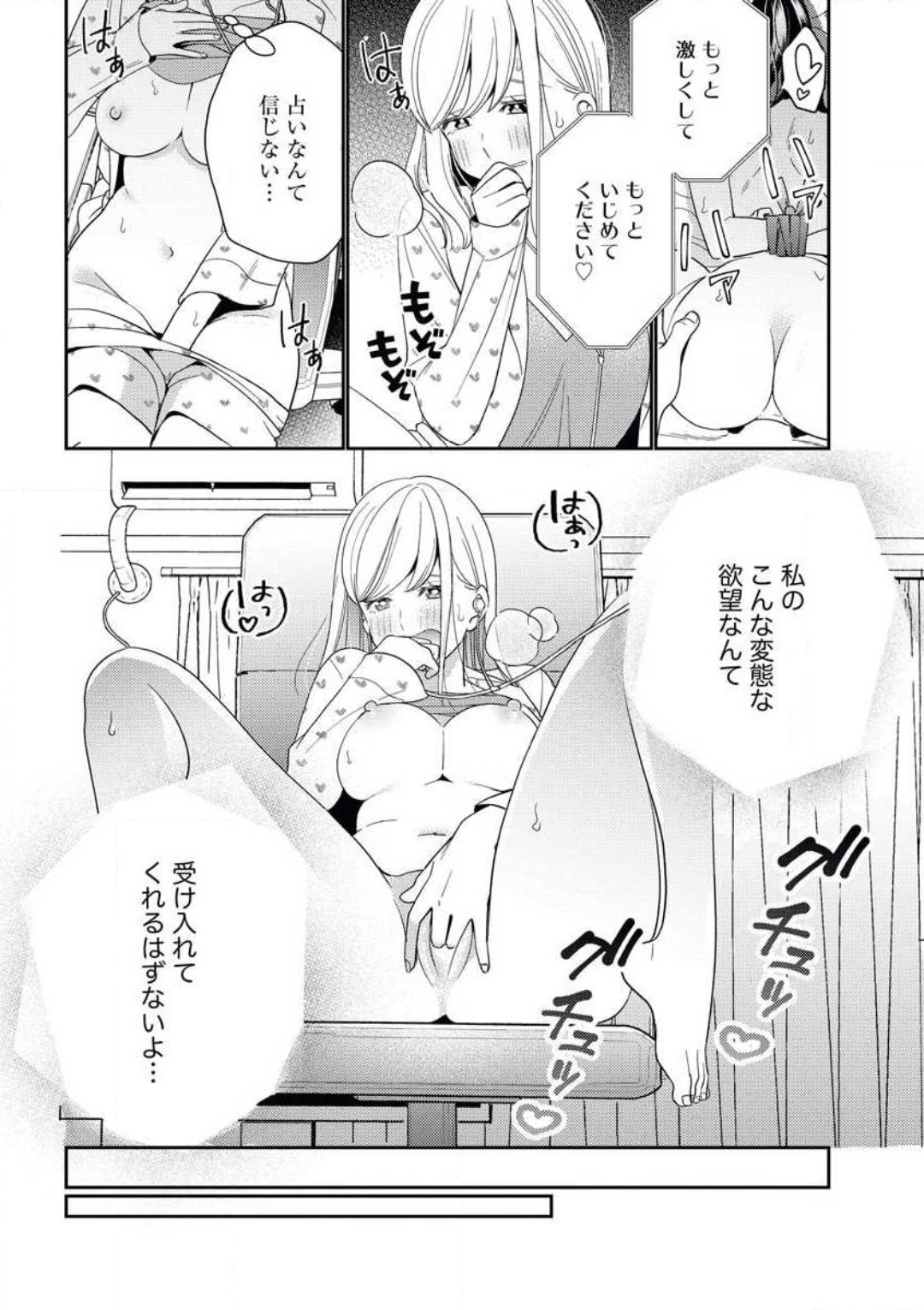 運命の恋はセックスの相性で page 7 full