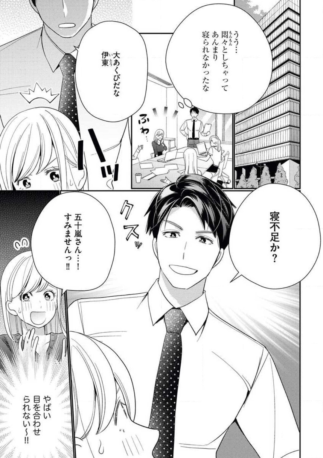 運命の恋はセックスの相性で page 8 full